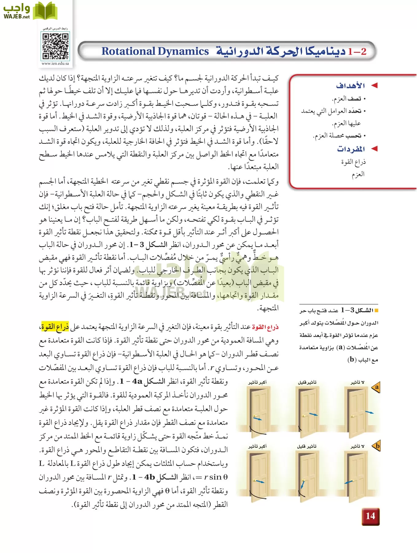 فيزياء 2 مقررات page-13
