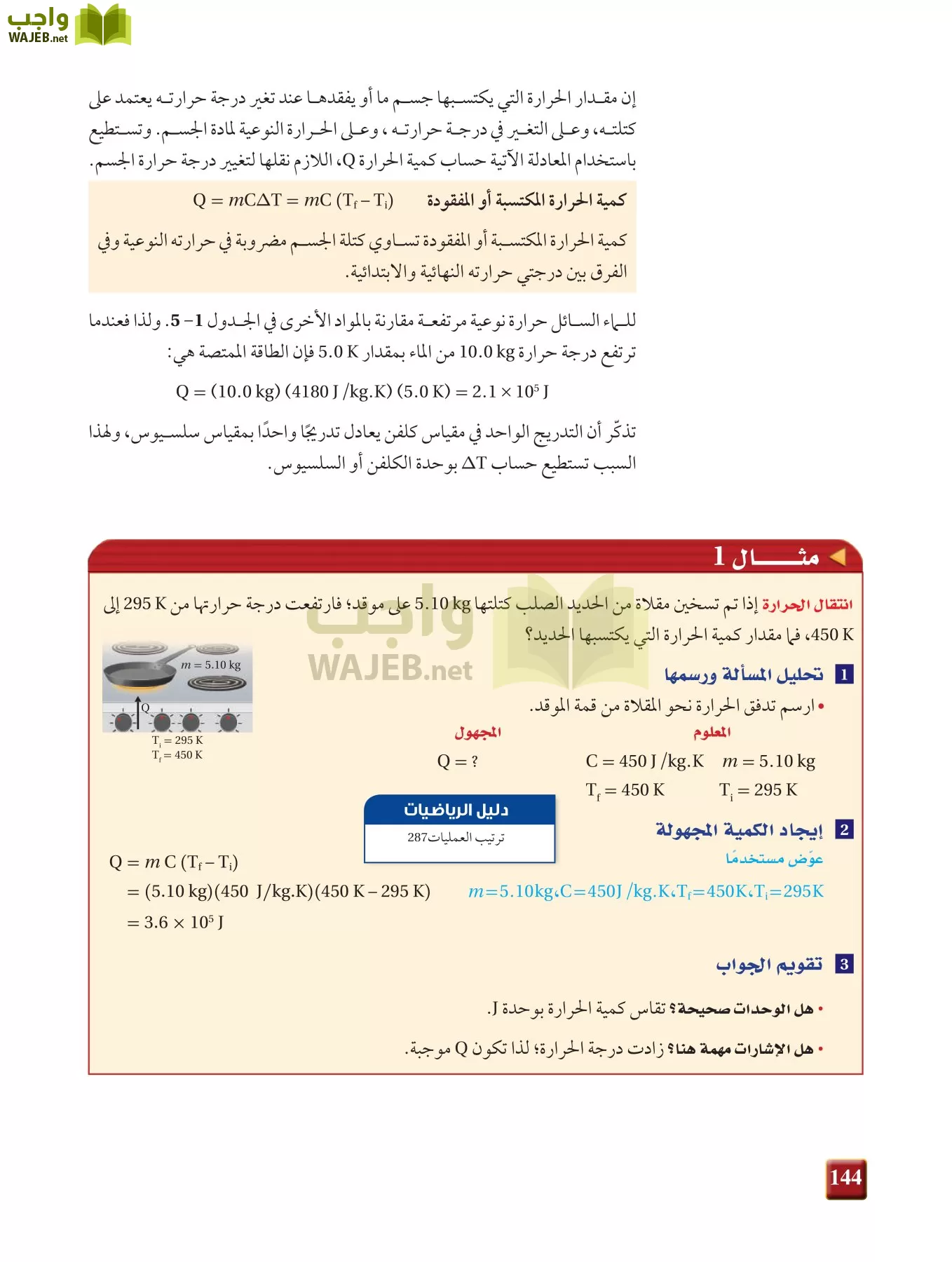 فيزياء 2 مقررات page-143