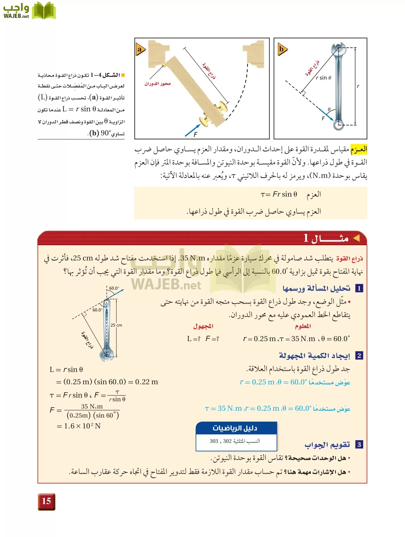 فيزياء 2 مقررات page-14