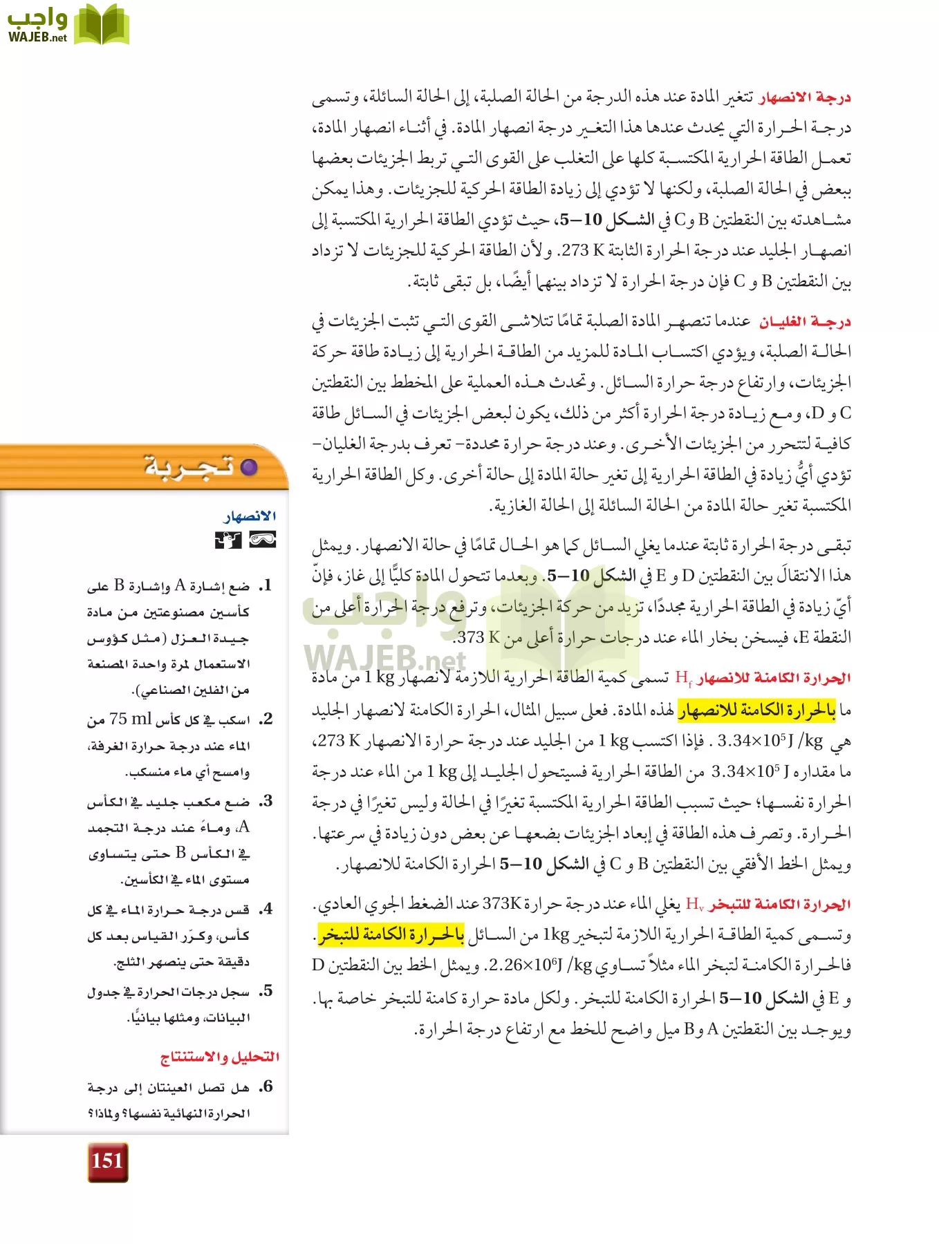 فيزياء 2 مقررات page-150