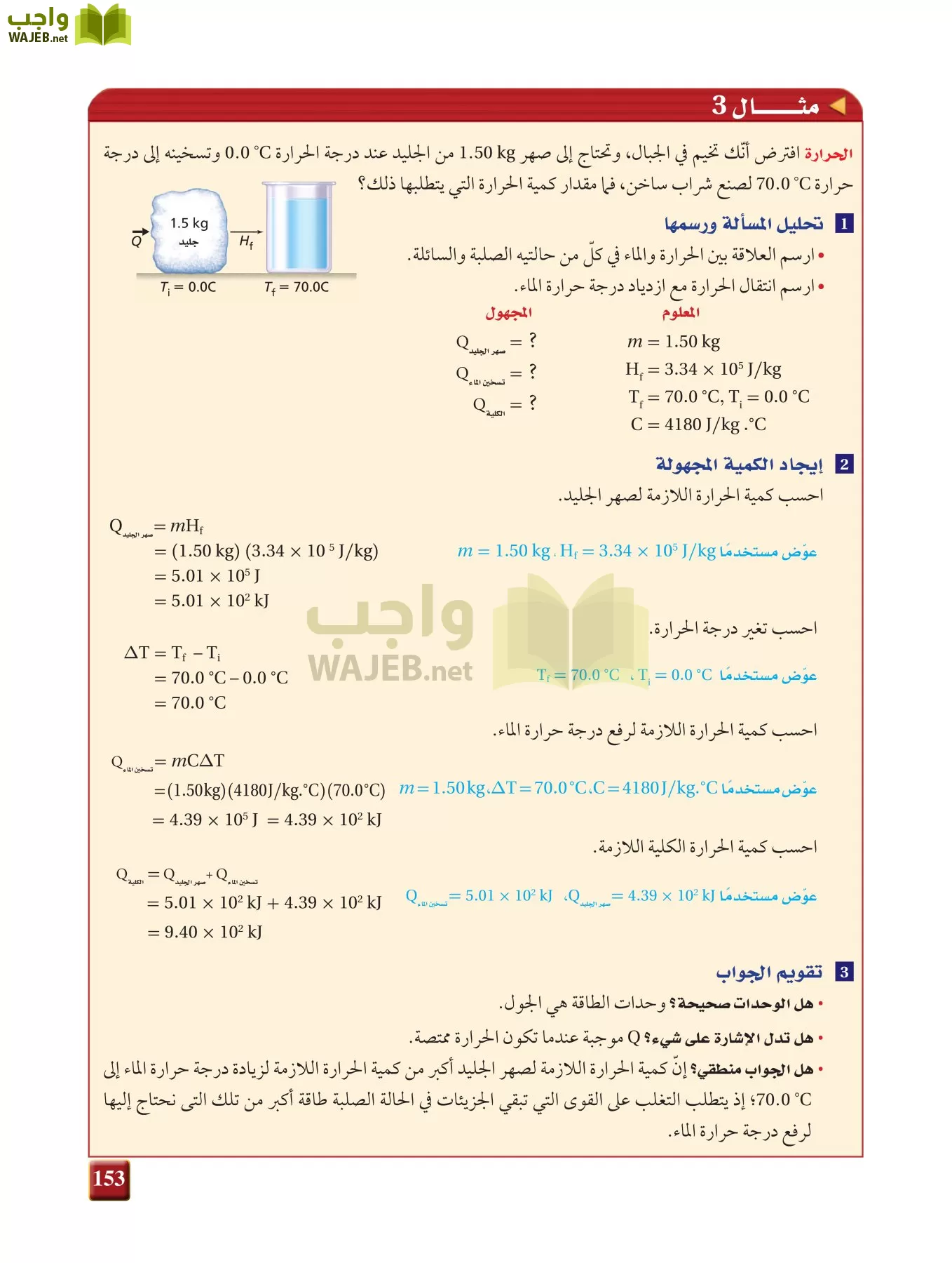 فيزياء 2 مقررات page-152
