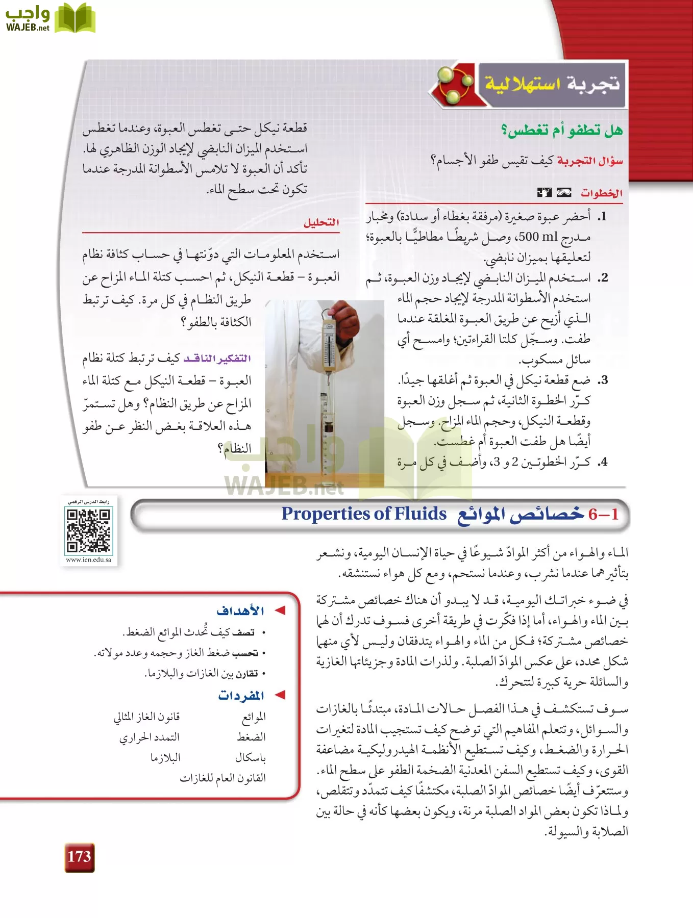 فيزياء 2 مقررات page-172