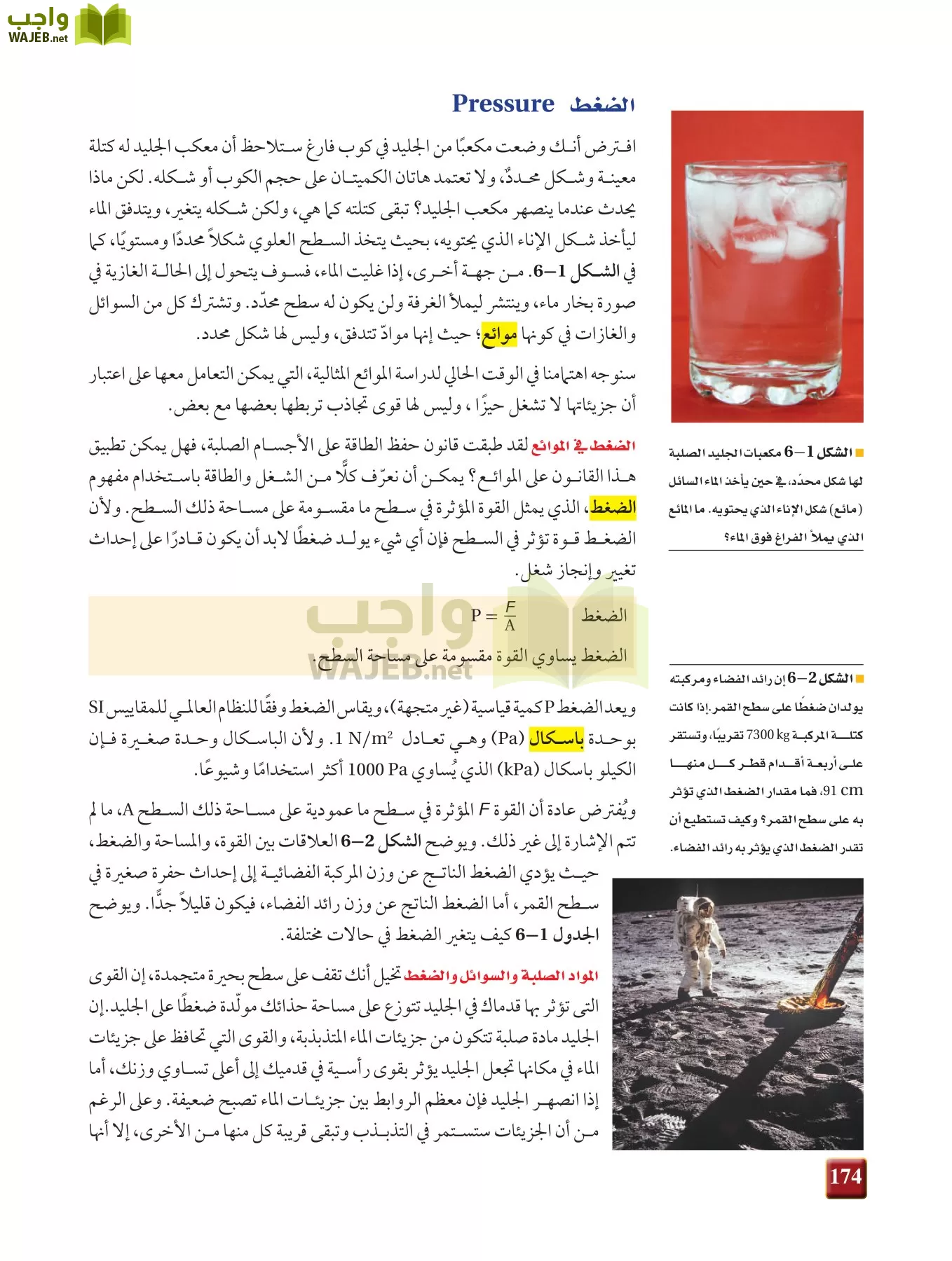 فيزياء 2 مقررات page-173