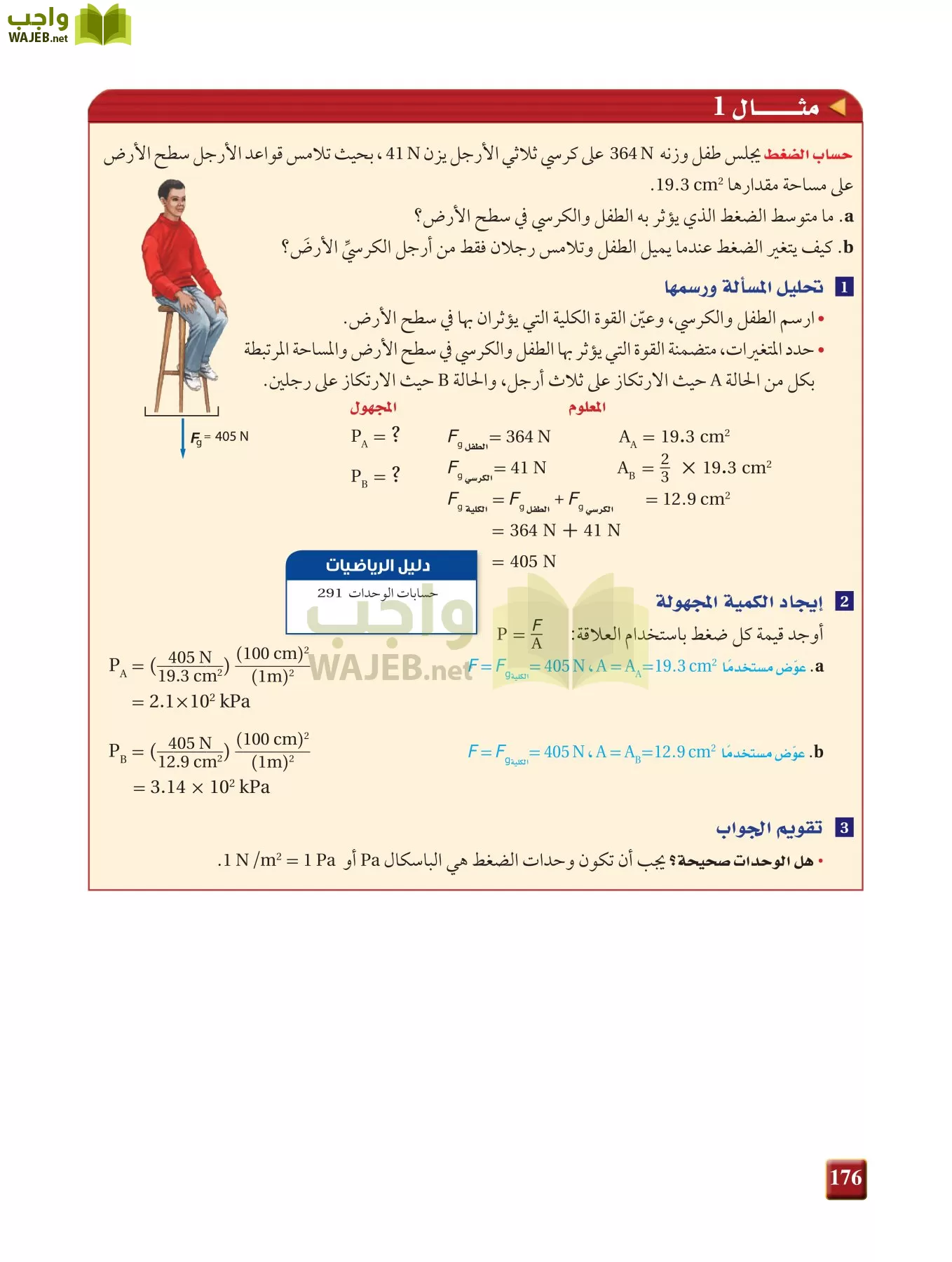 فيزياء 2 مقررات page-175