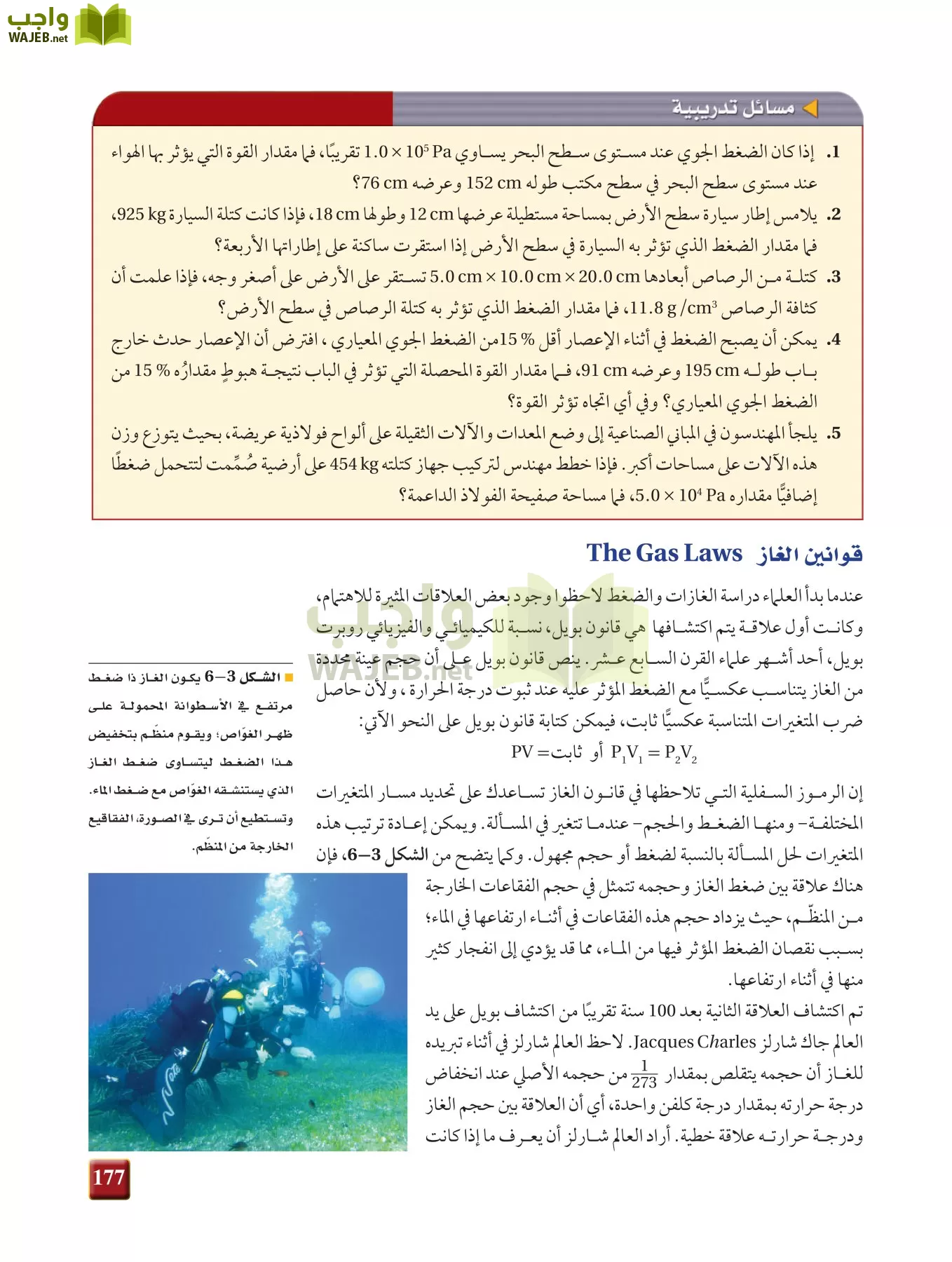 فيزياء 2 مقررات page-176