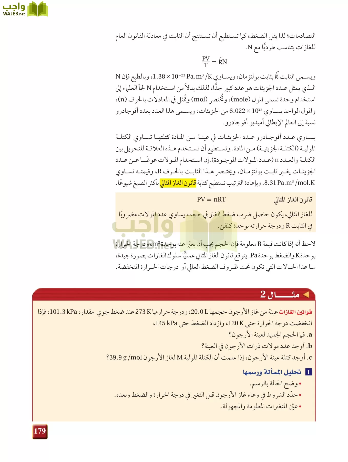 فيزياء 2 مقررات page-178