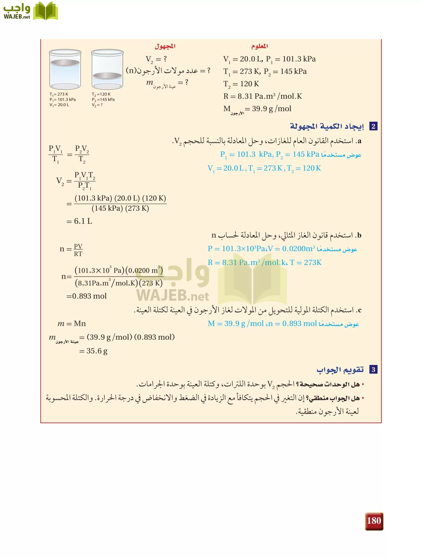 فيزياء 2 مقررات page-179