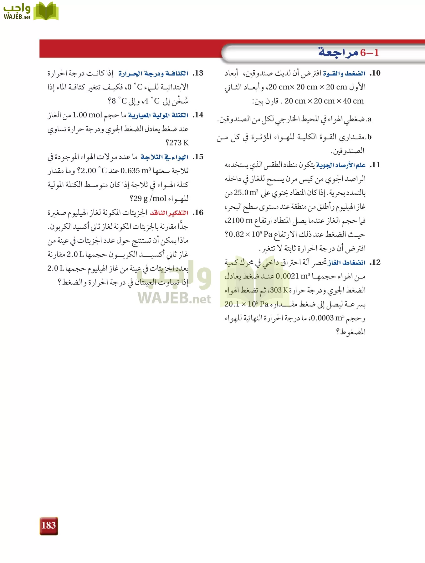 فيزياء 2 مقررات page-182