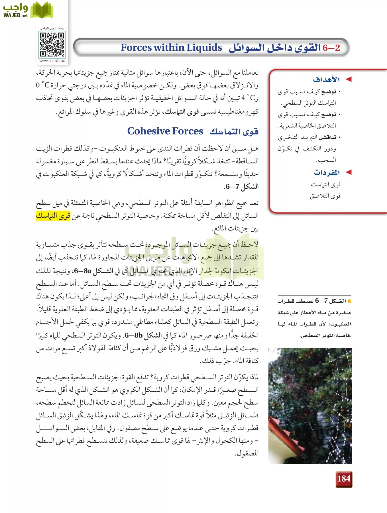 فيزياء 2 مقررات page-183