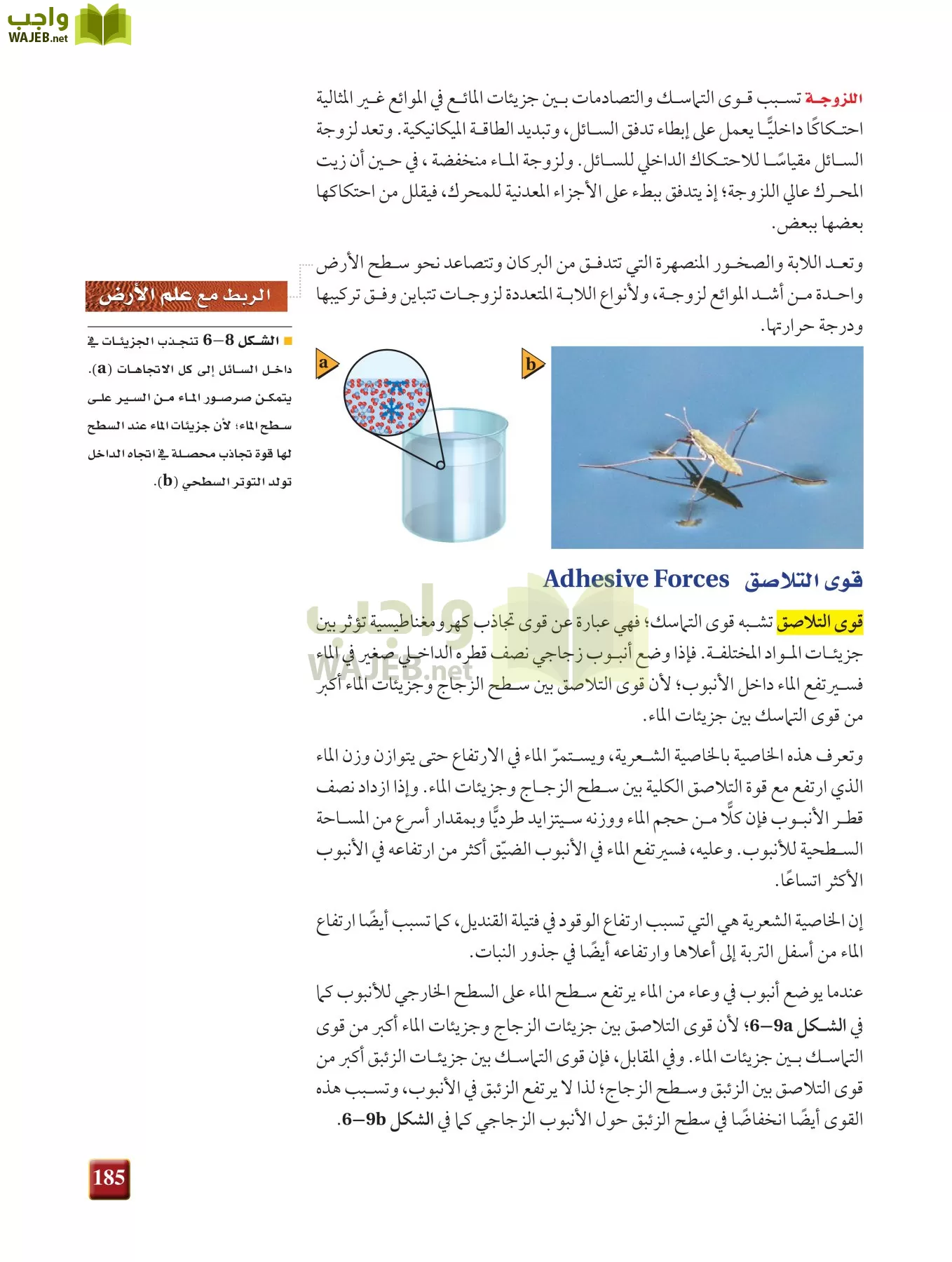 فيزياء 2 مقررات page-184
