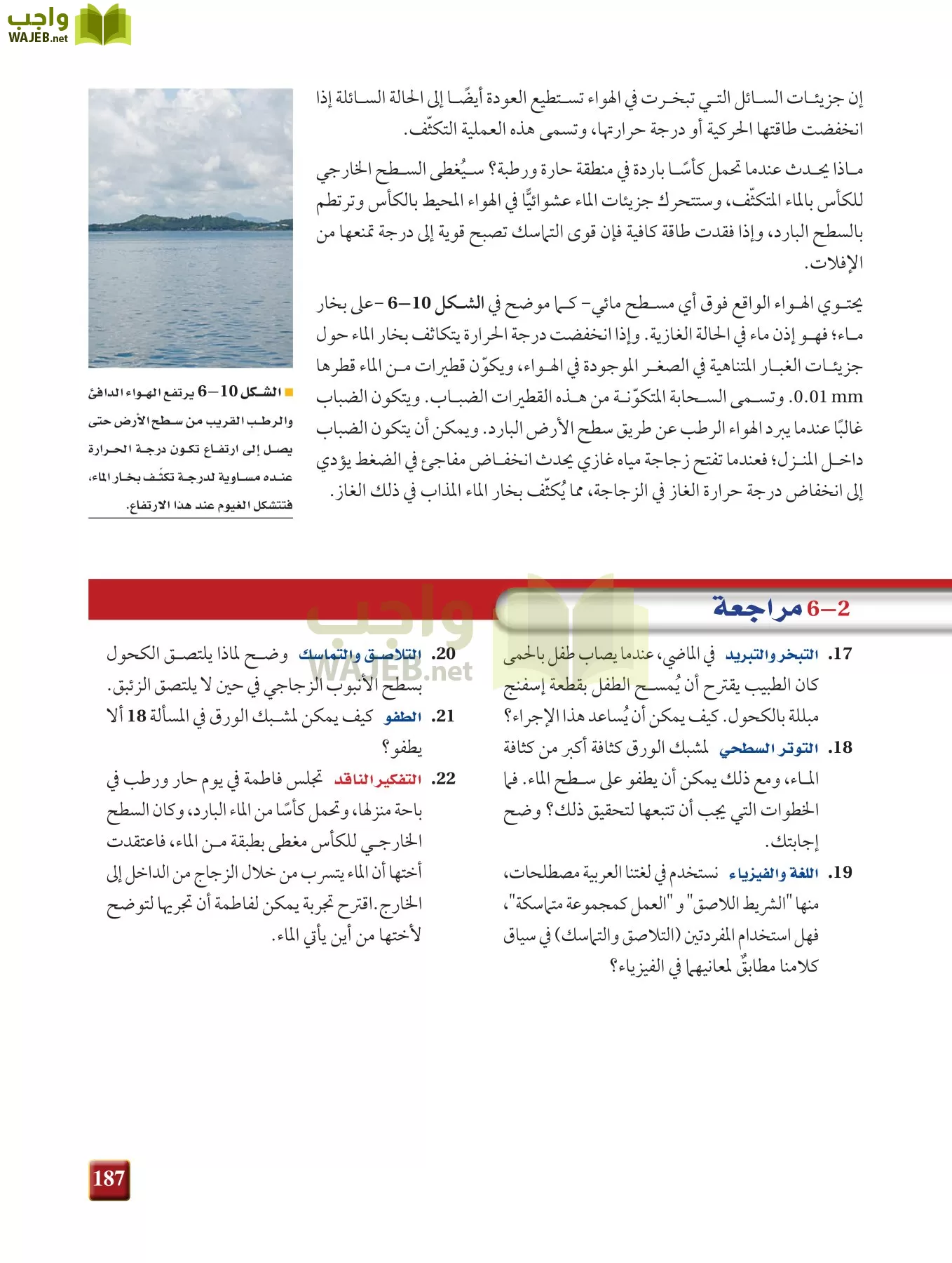 فيزياء 2 مقررات page-186