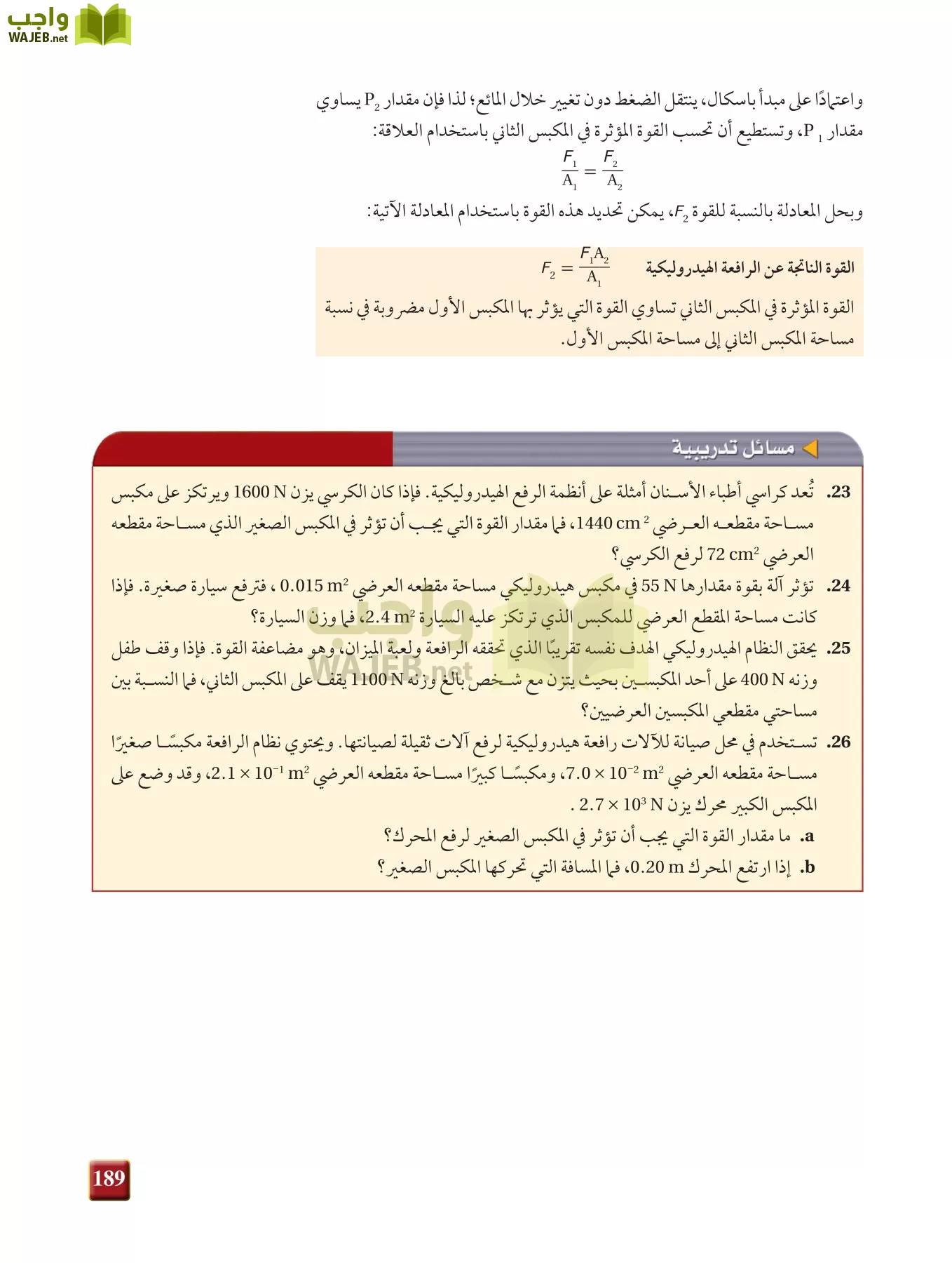 فيزياء 2 مقررات page-188