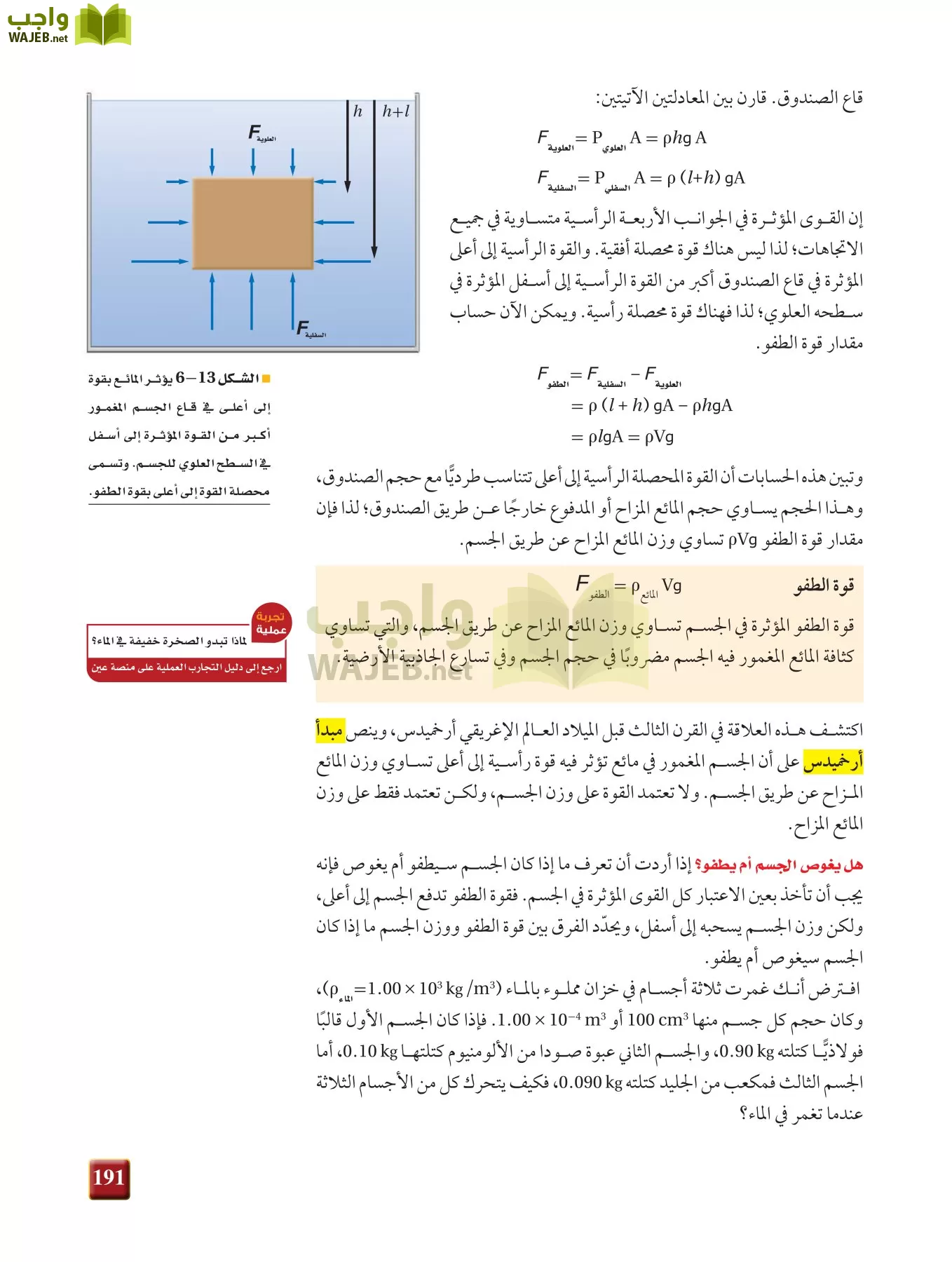 فيزياء 2 مقررات page-190