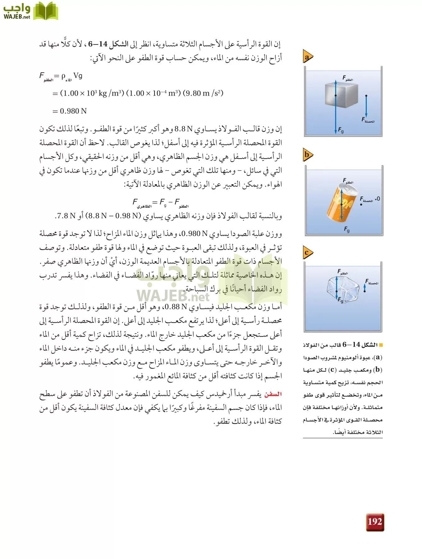 فيزياء 2 مقررات page-191