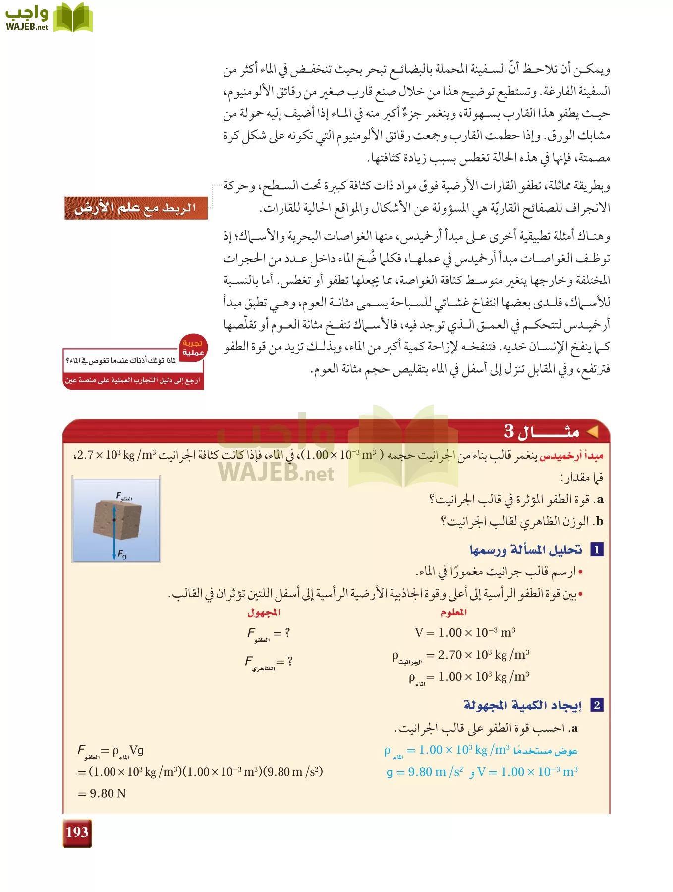 فيزياء 2 مقررات page-192