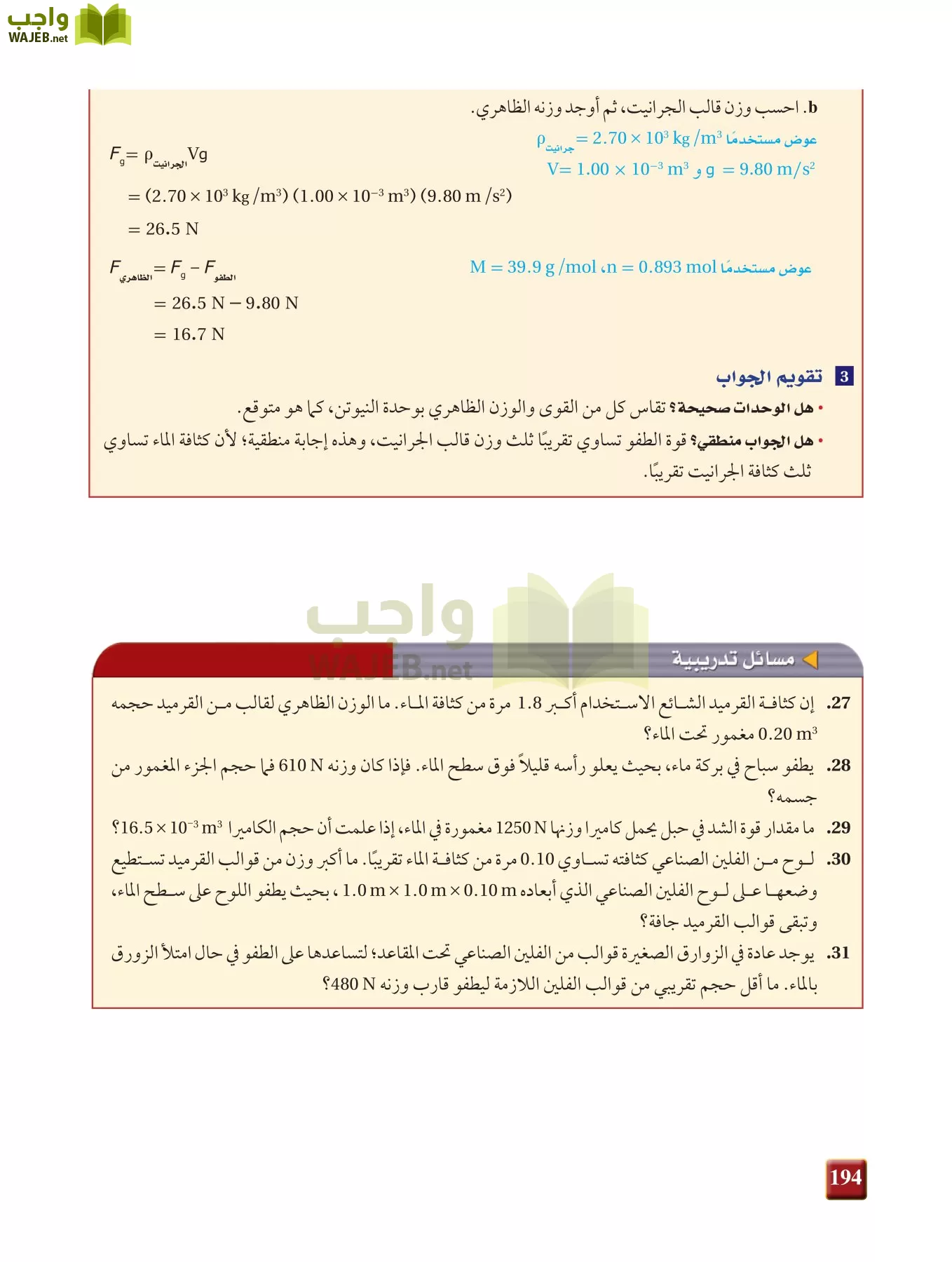 فيزياء 2 مقررات page-193