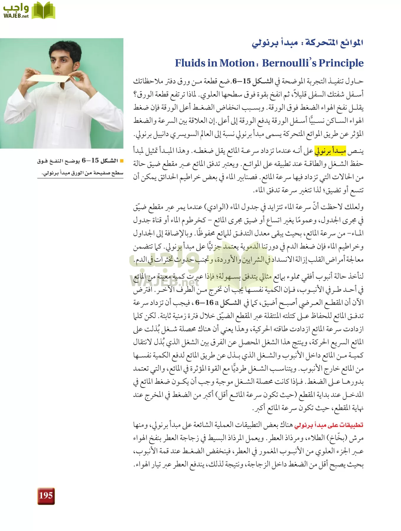 فيزياء 2 مقررات page-194