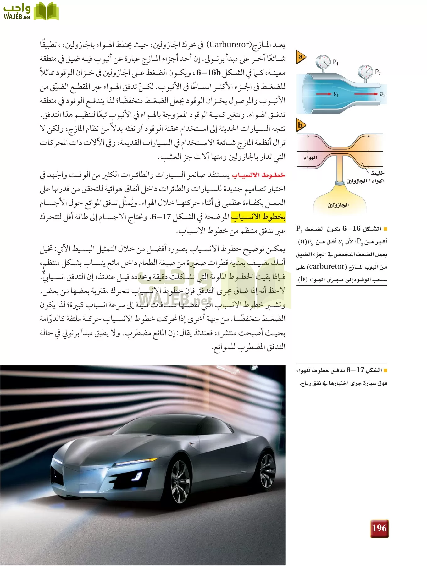 فيزياء 2 مقررات page-195