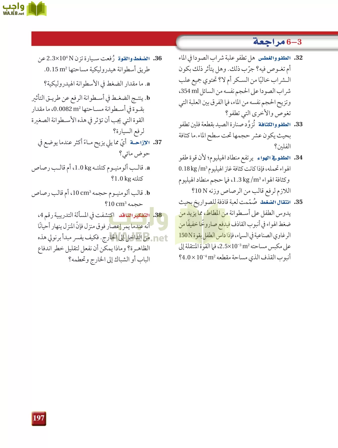 فيزياء 2 مقررات page-196