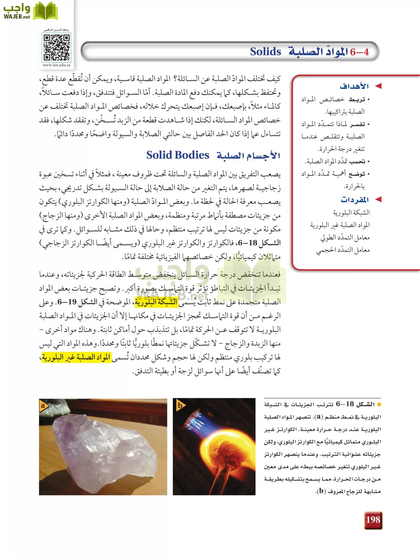 فيزياء 2 مقررات page-197