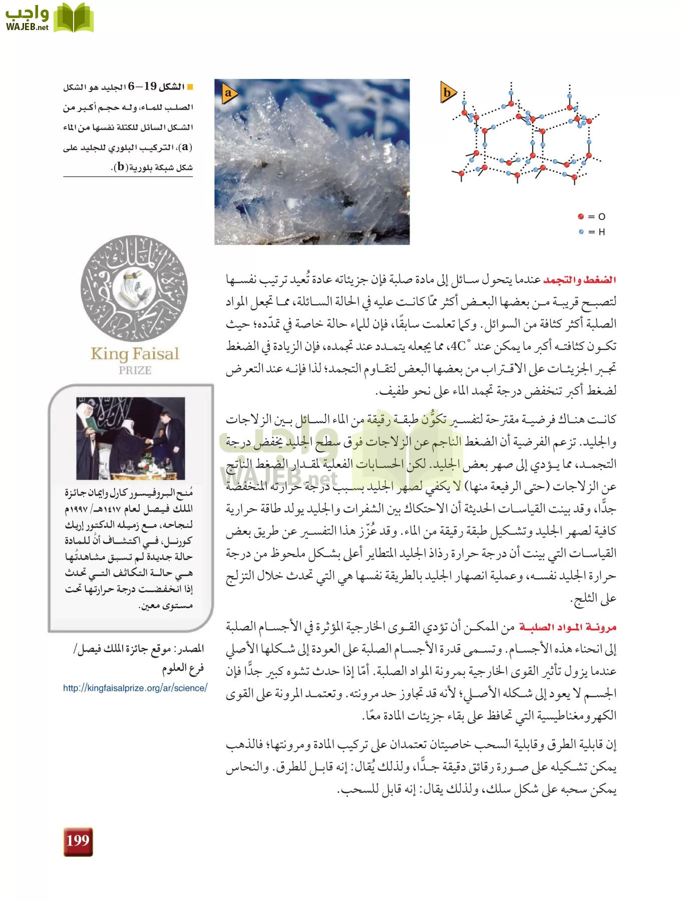 فيزياء 2 مقررات page-198