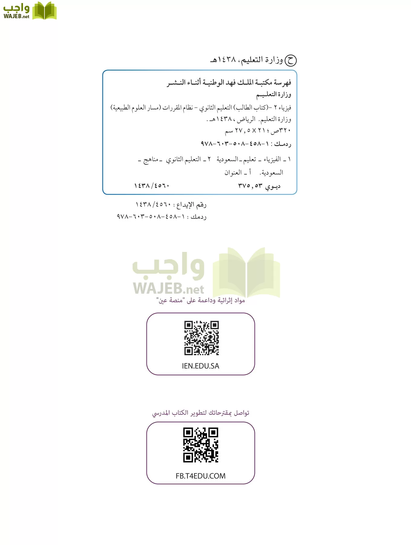 فيزياء 2 مقررات page-1