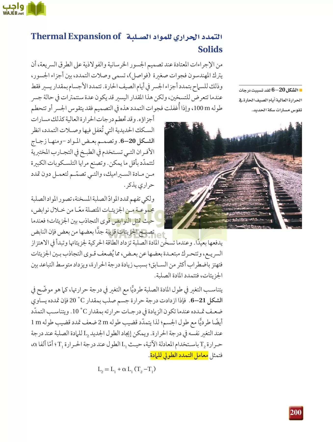 فيزياء 2 مقررات page-199