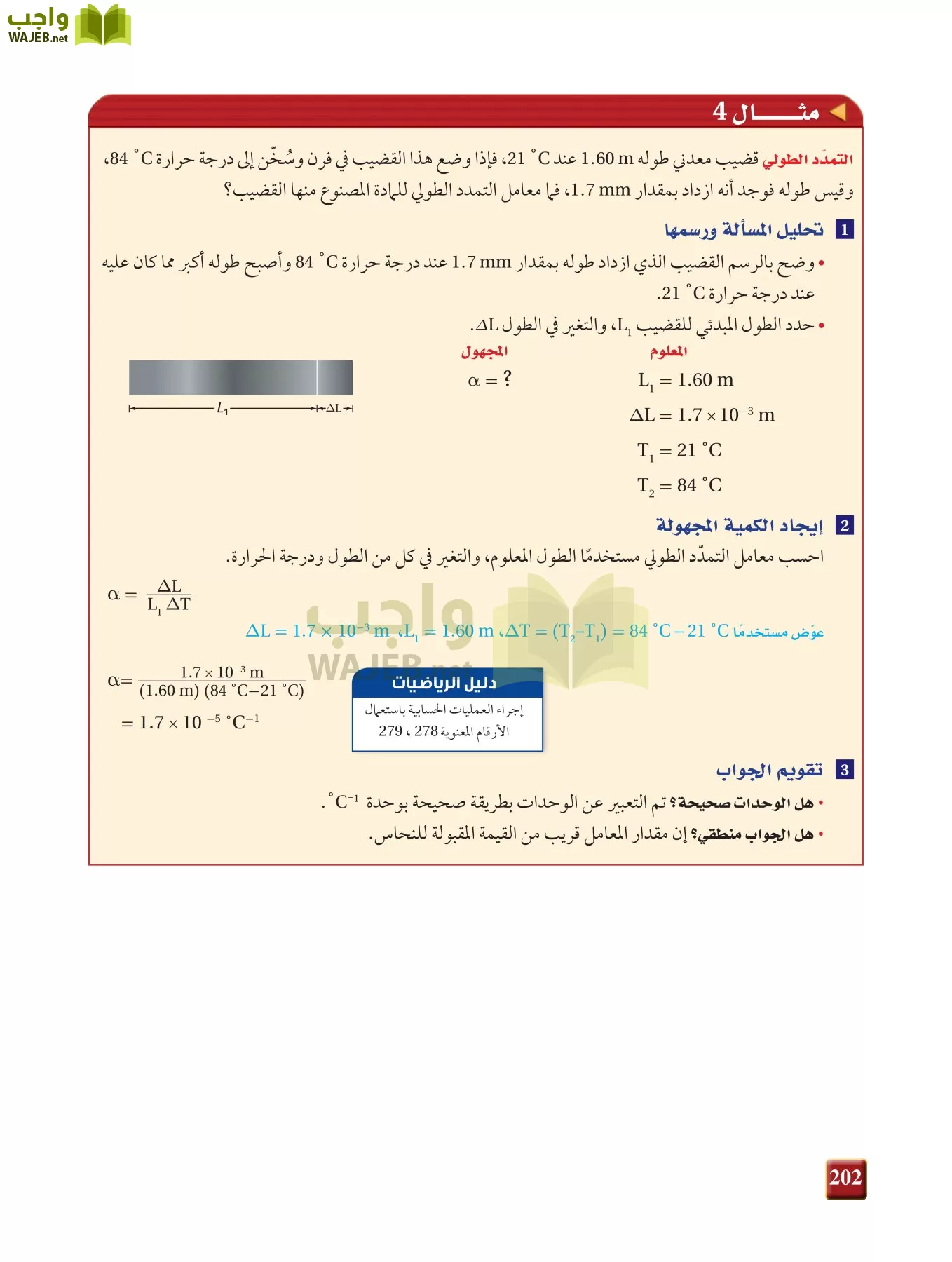 فيزياء 2 مقررات page-201
