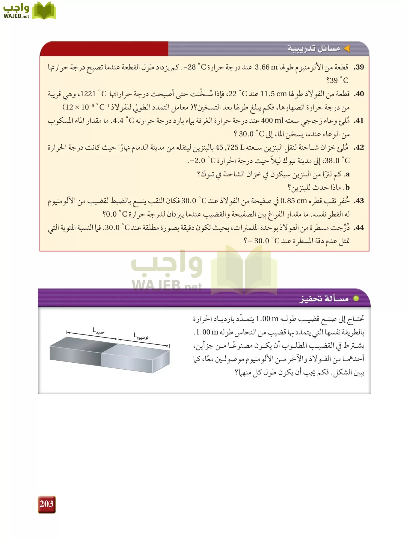فيزياء 2 مقررات page-202