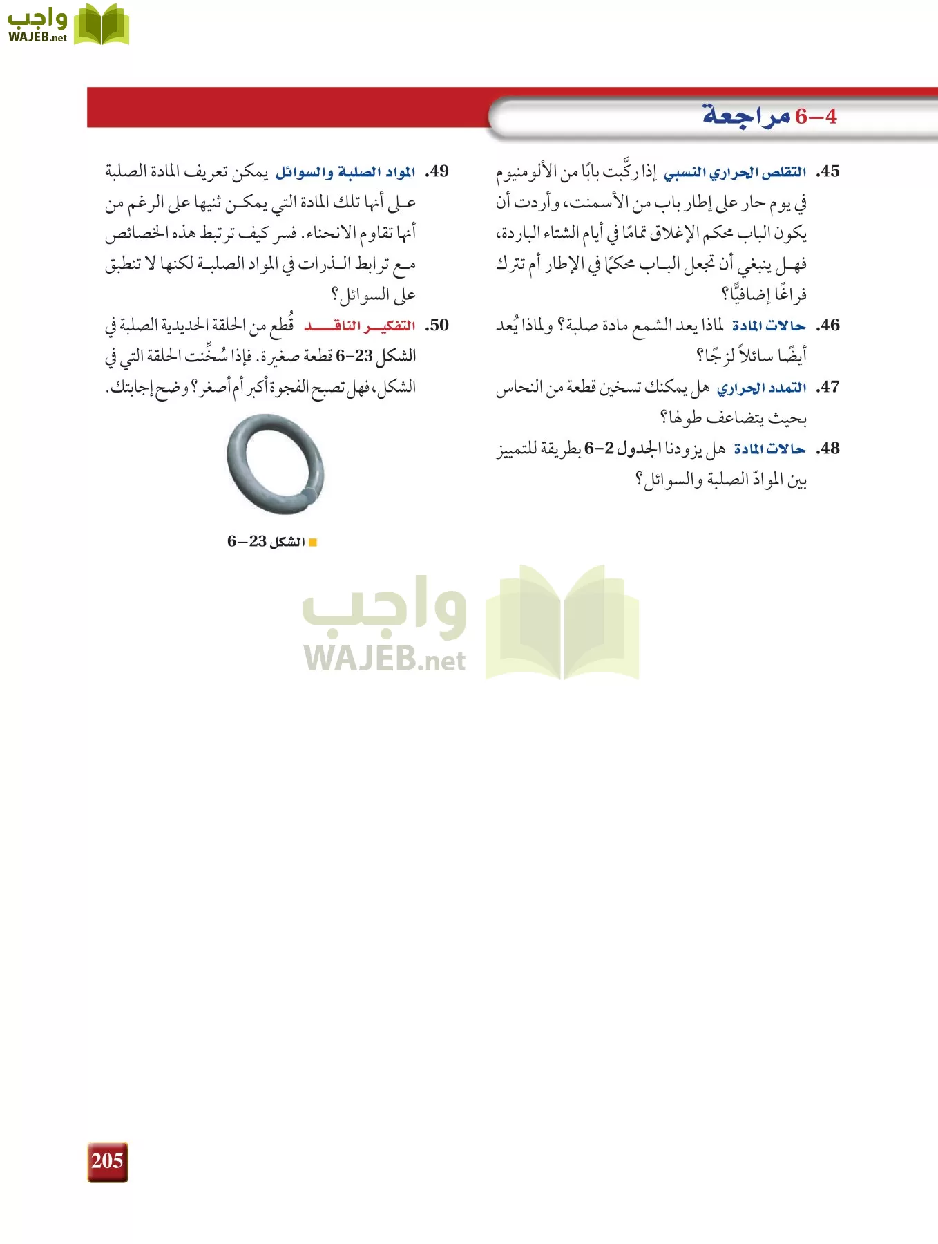 فيزياء 2 مقررات page-204