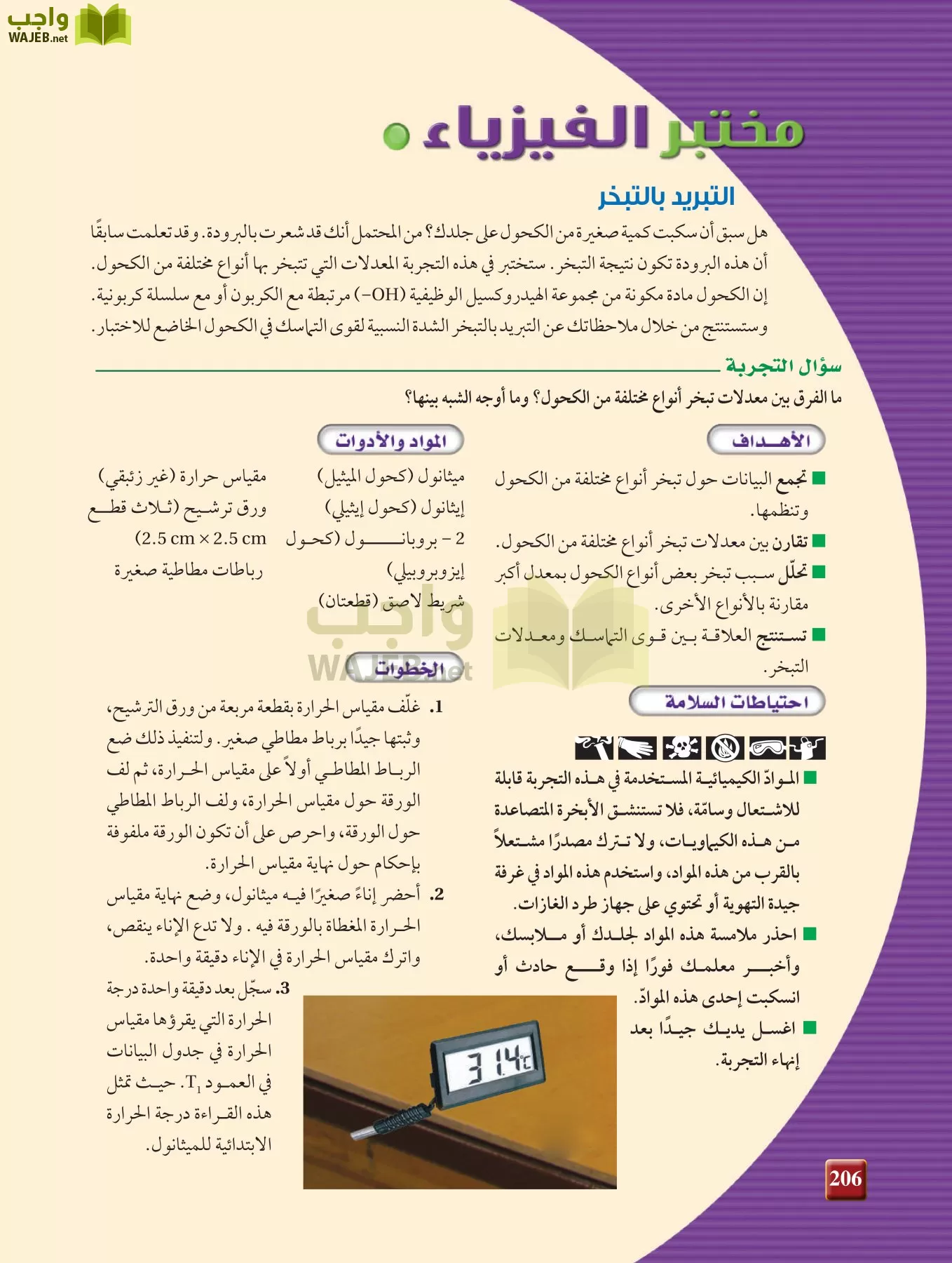 فيزياء 2 مقررات page-205