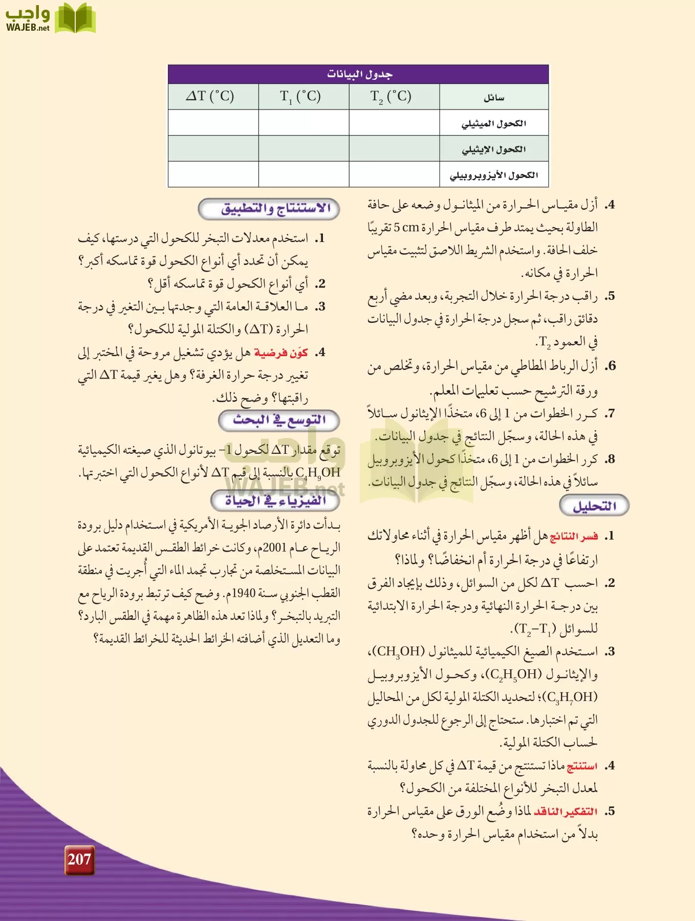 فيزياء 2 مقررات page-206
