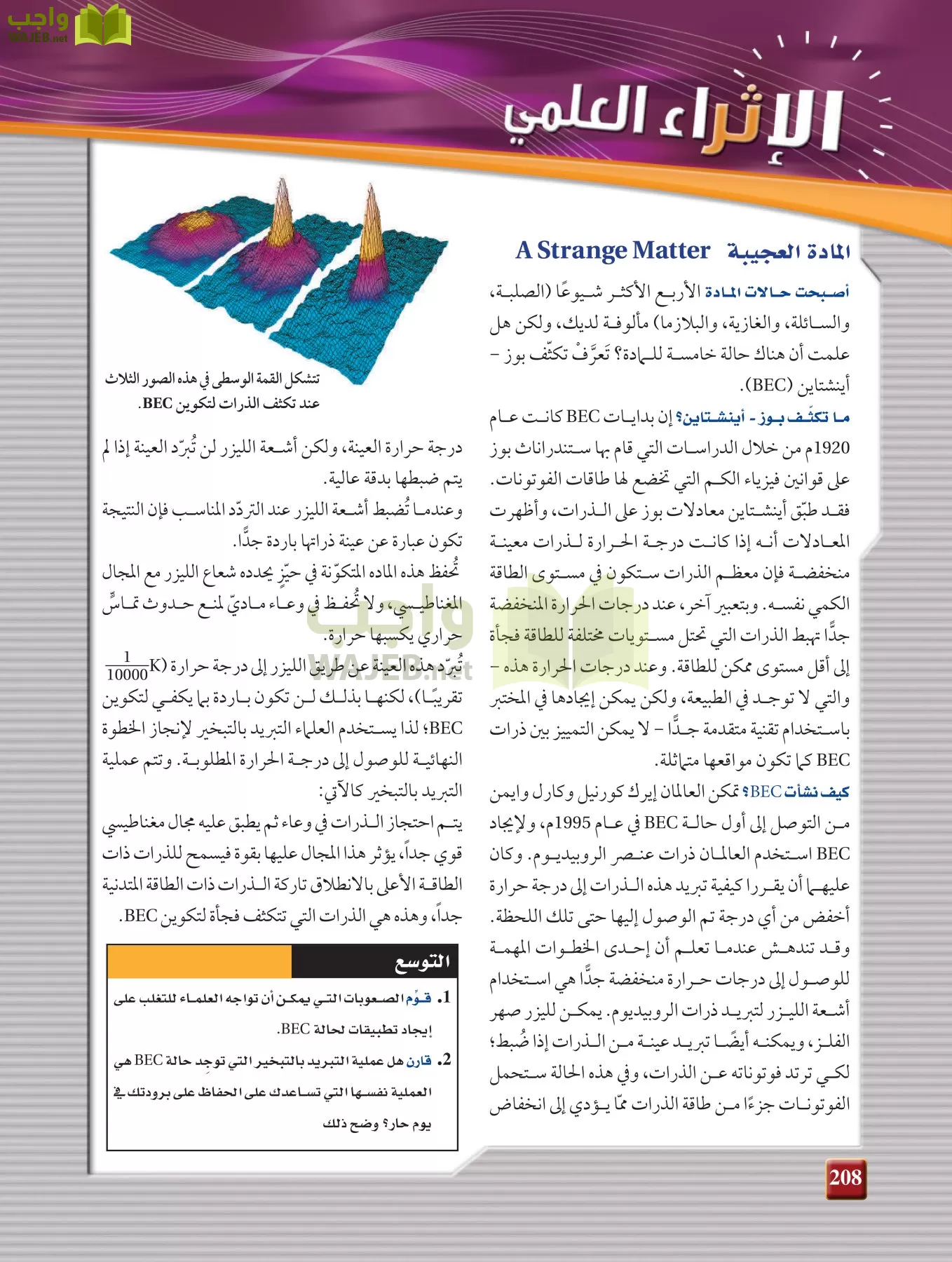 فيزياء 2 مقررات page-207