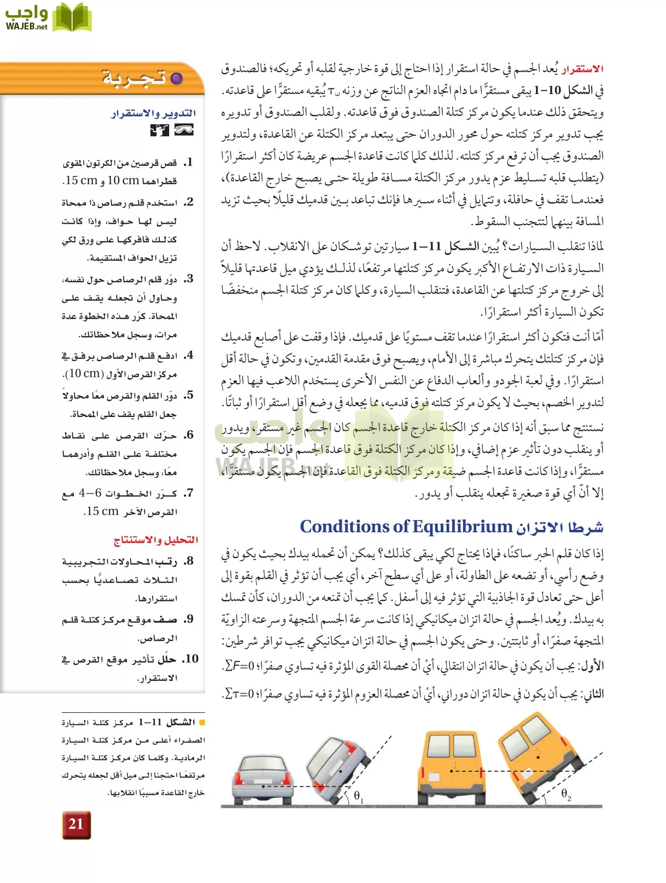 فيزياء 2 مقررات page-20