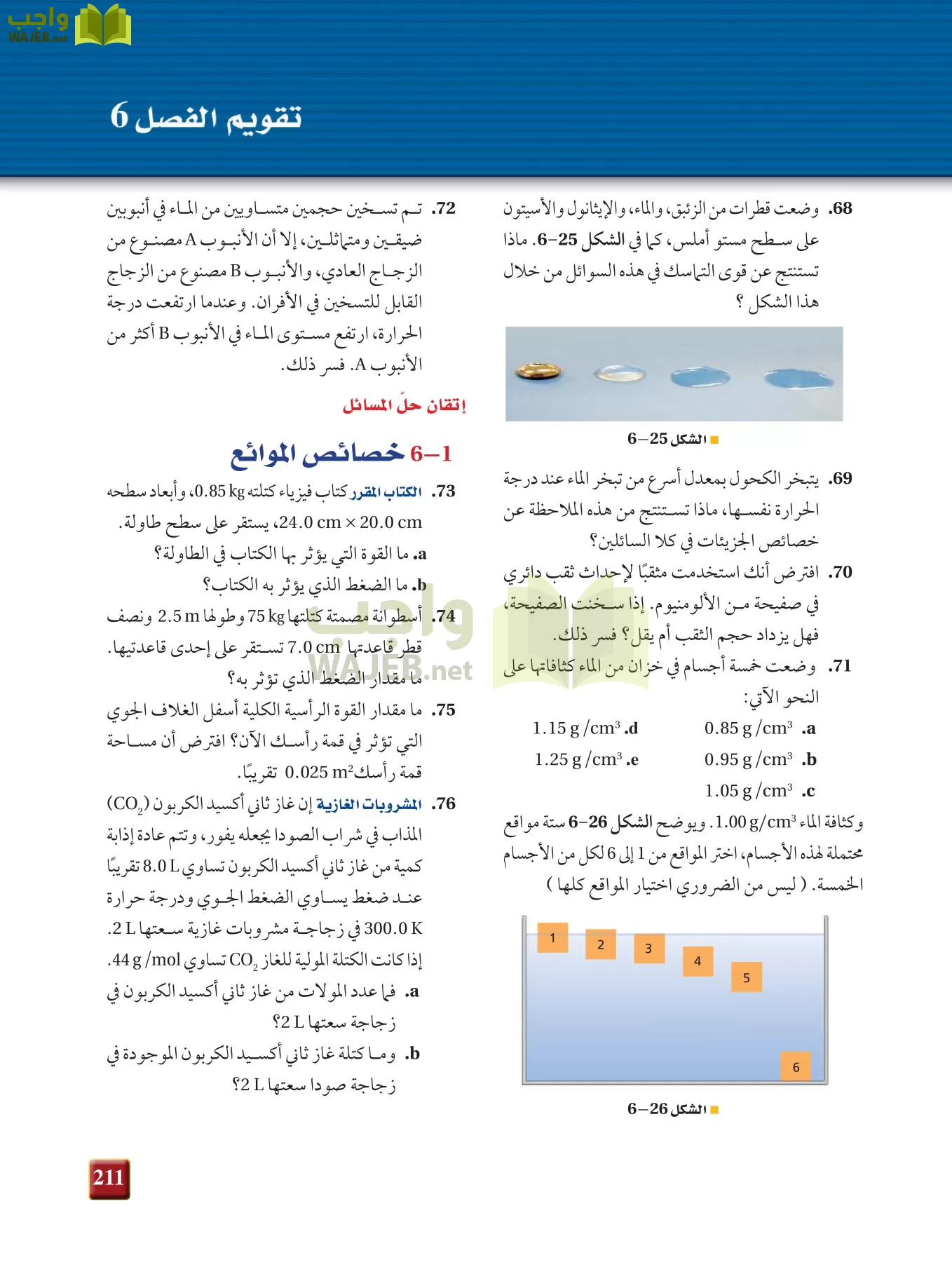 فيزياء 2 مقررات page-210