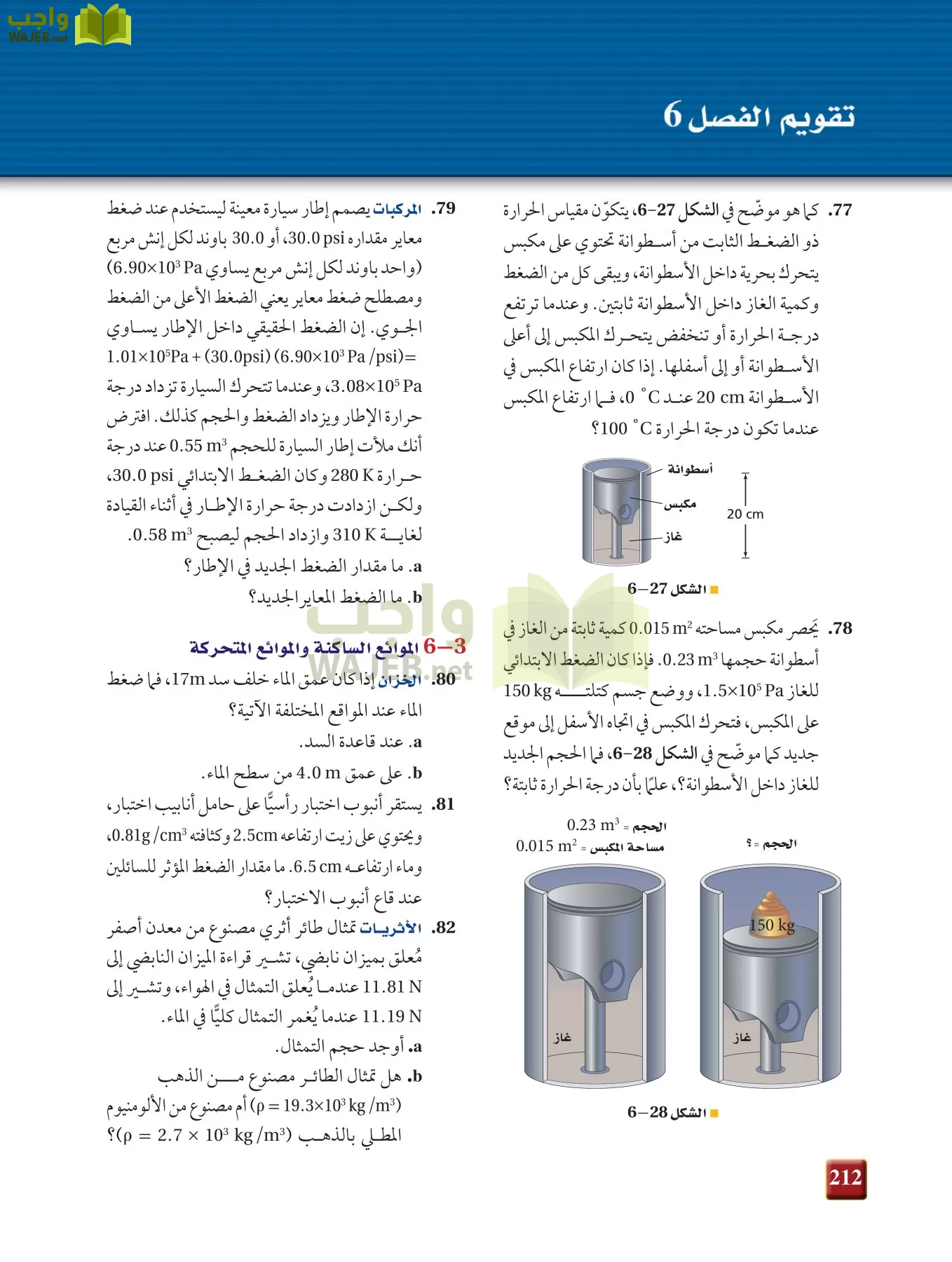 فيزياء 2 مقررات page-211