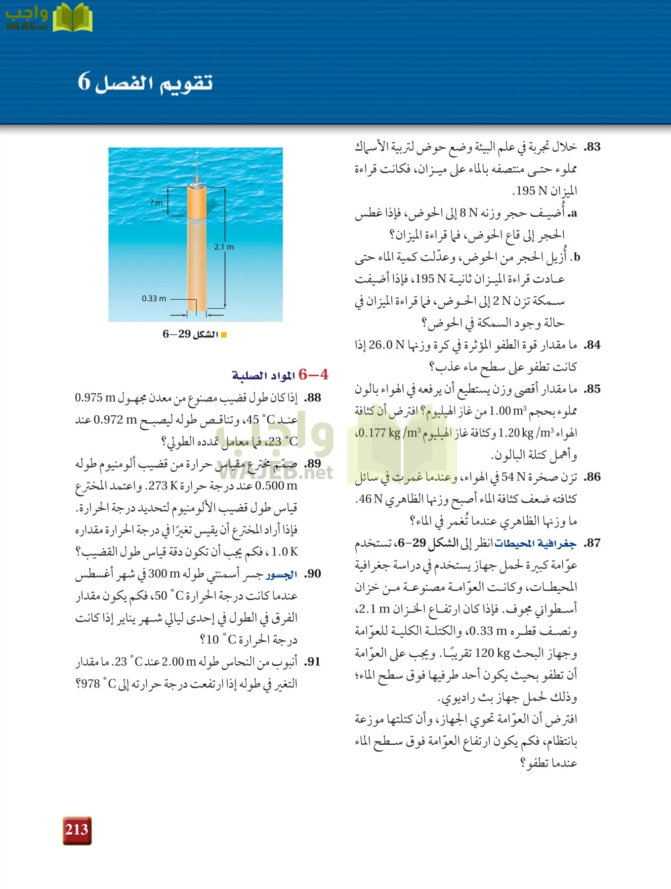 فيزياء 2 مقررات page-212