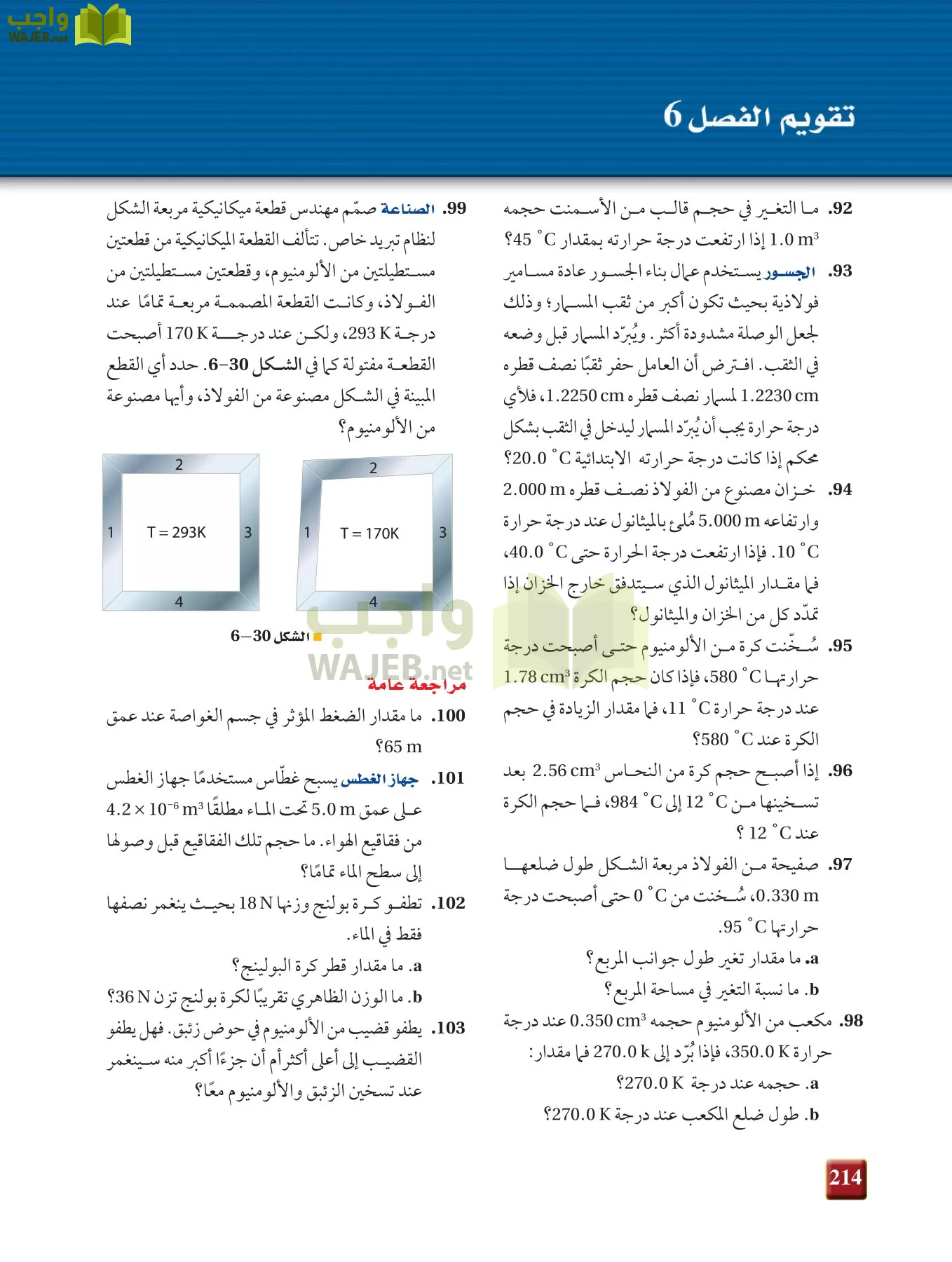 فيزياء 2 مقررات page-213