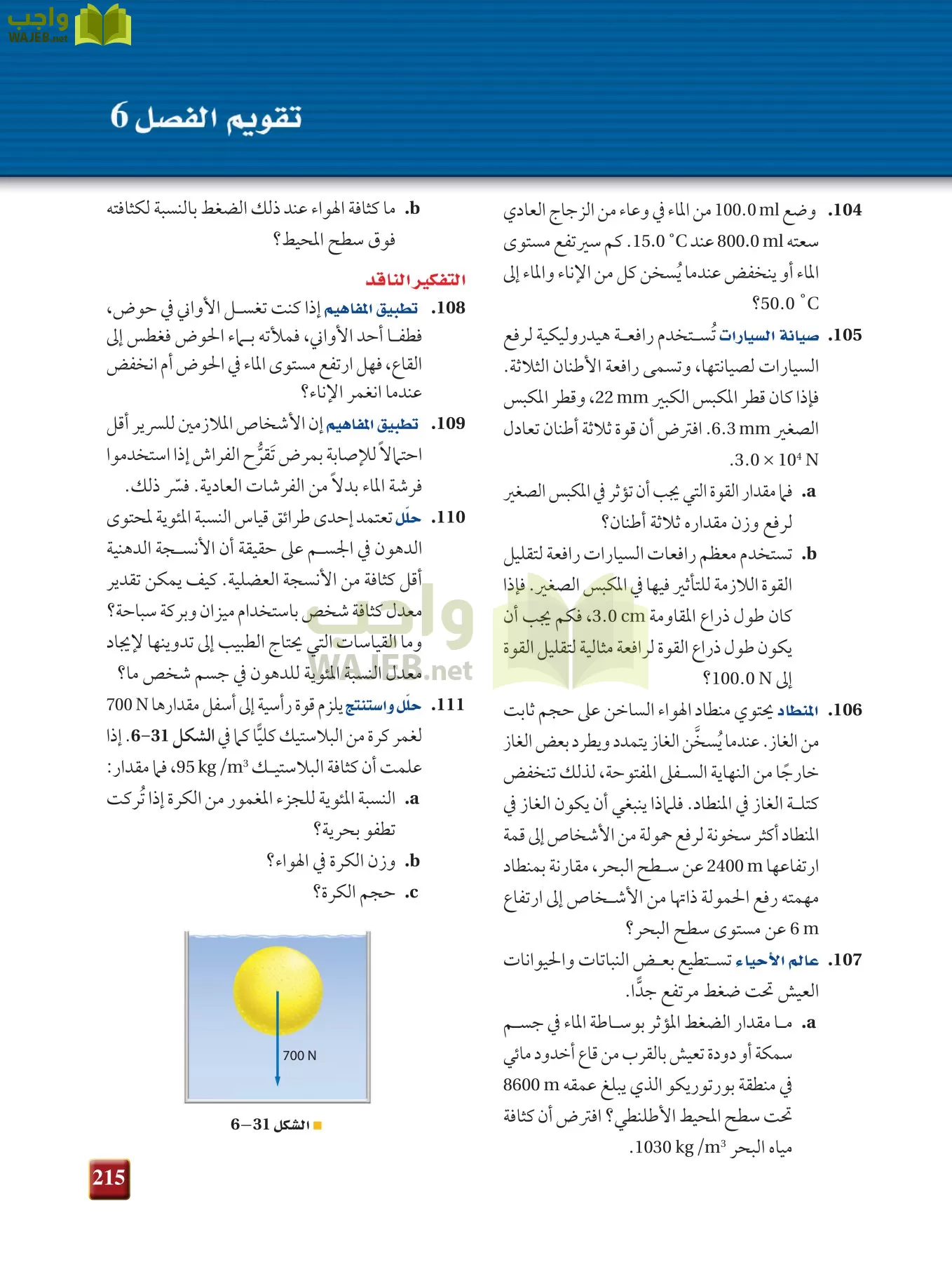 فيزياء 2 مقررات page-214