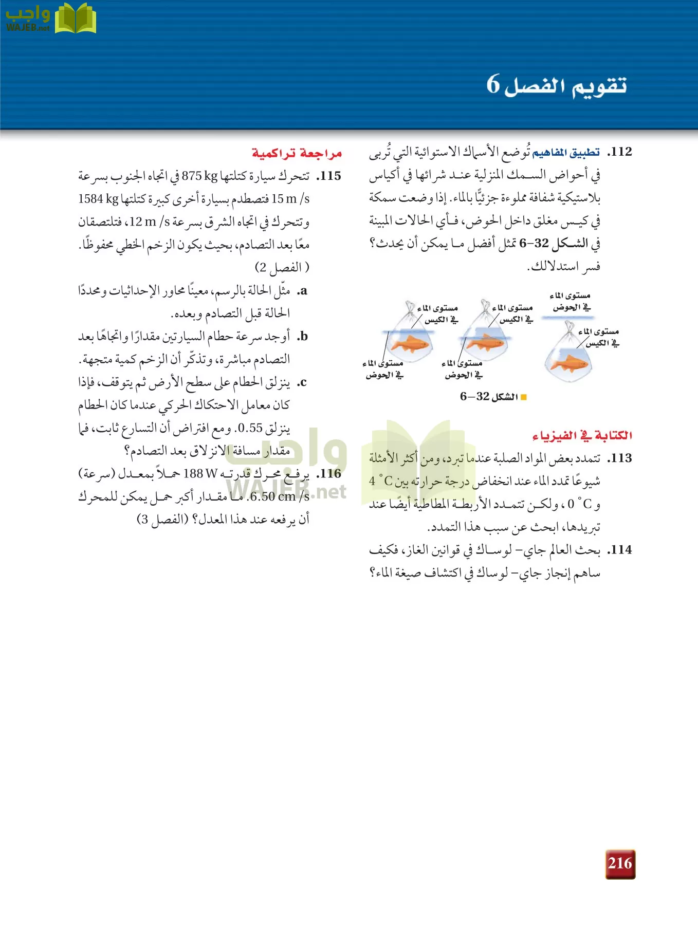 فيزياء 2 مقررات page-215