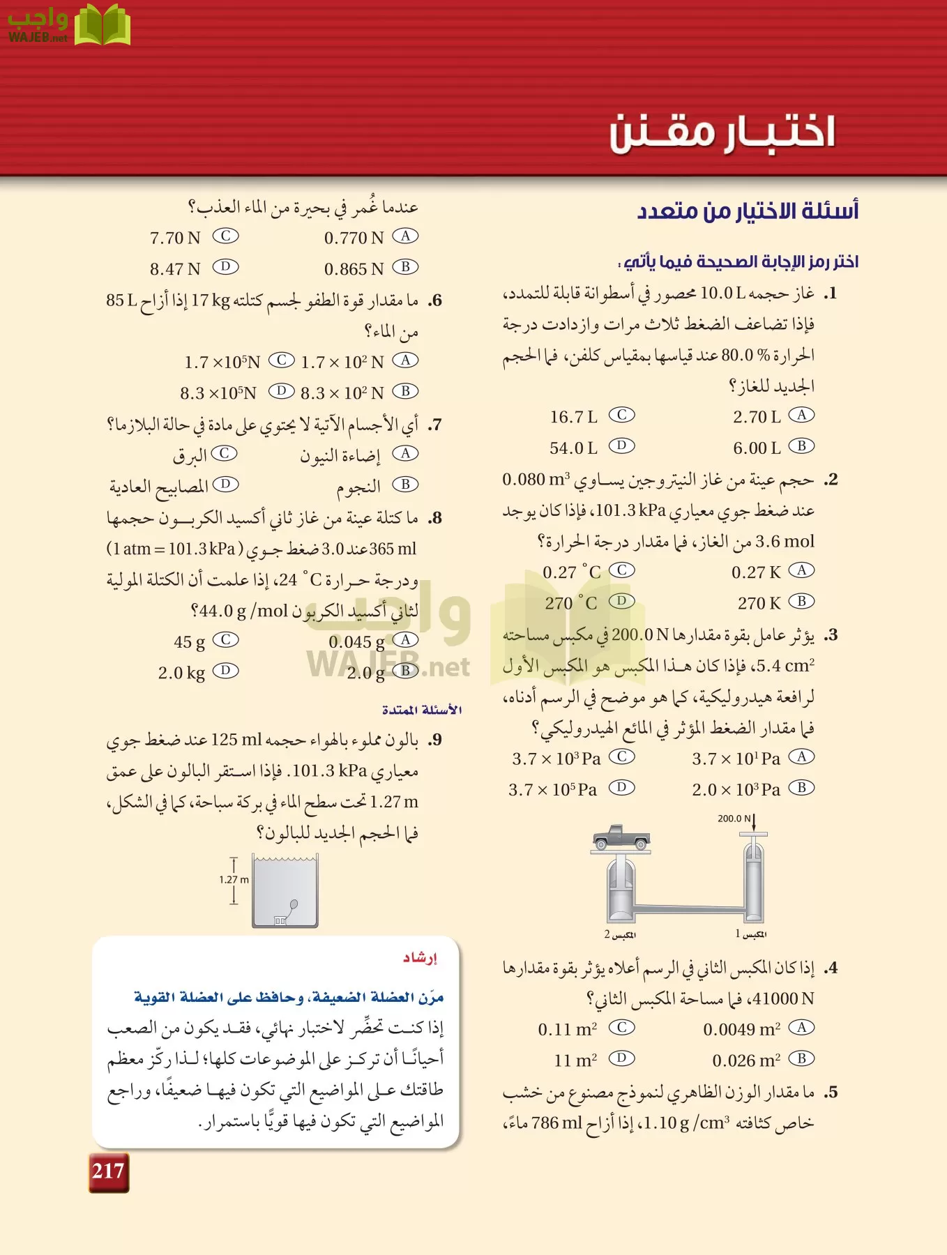 فيزياء 2 مقررات page-216