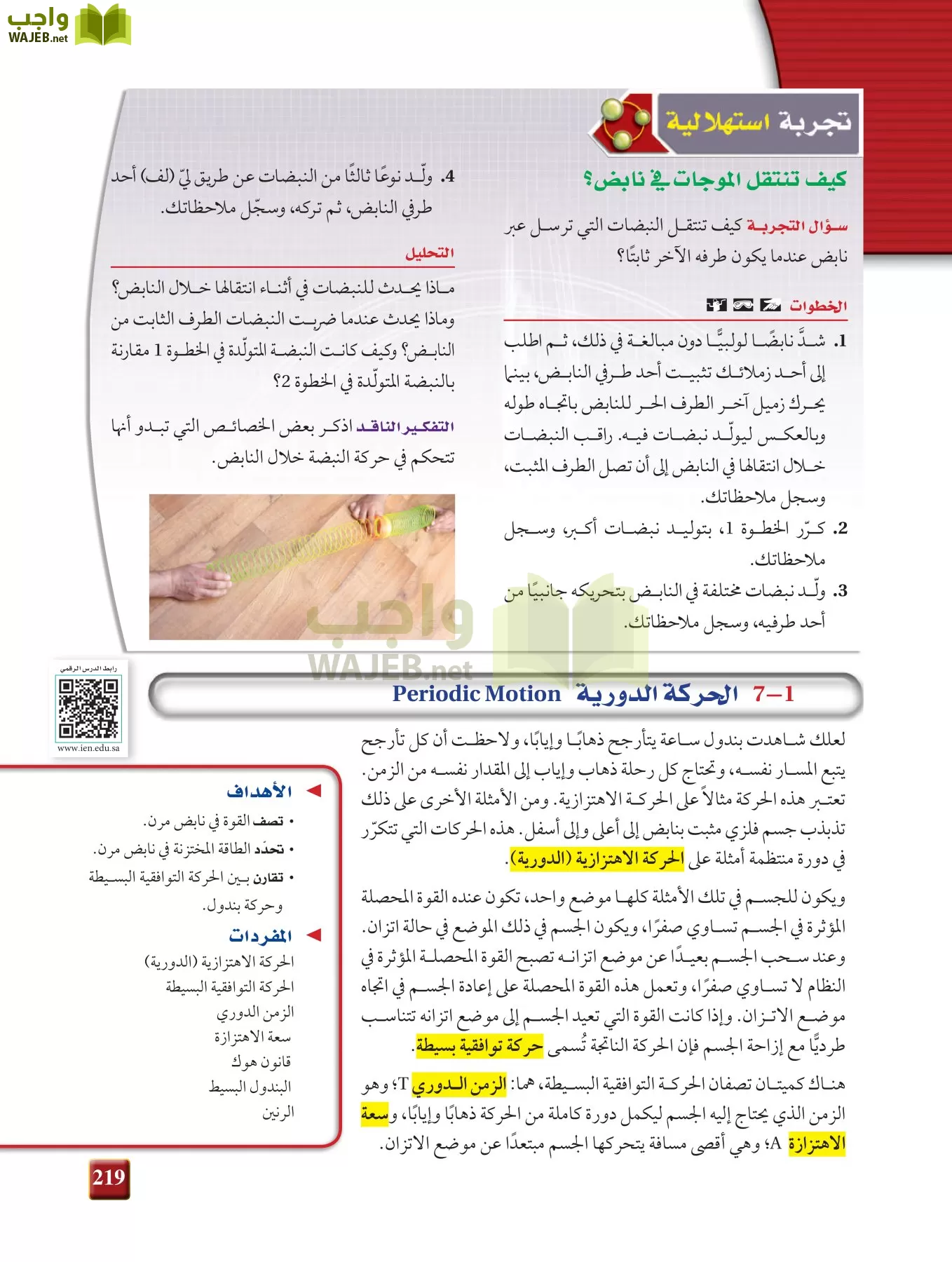 فيزياء 2 مقررات page-218