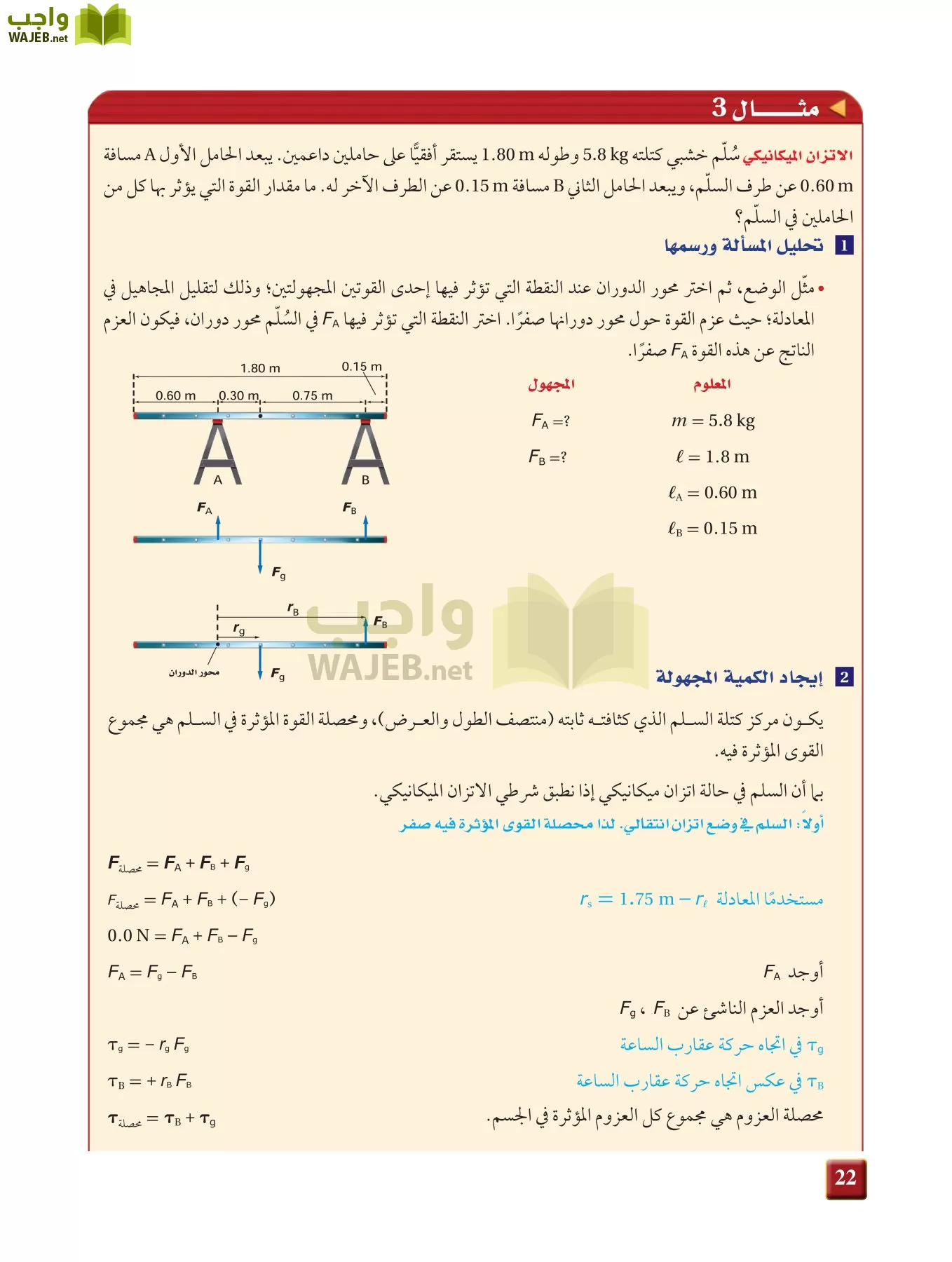 فيزياء 2 مقررات page-21