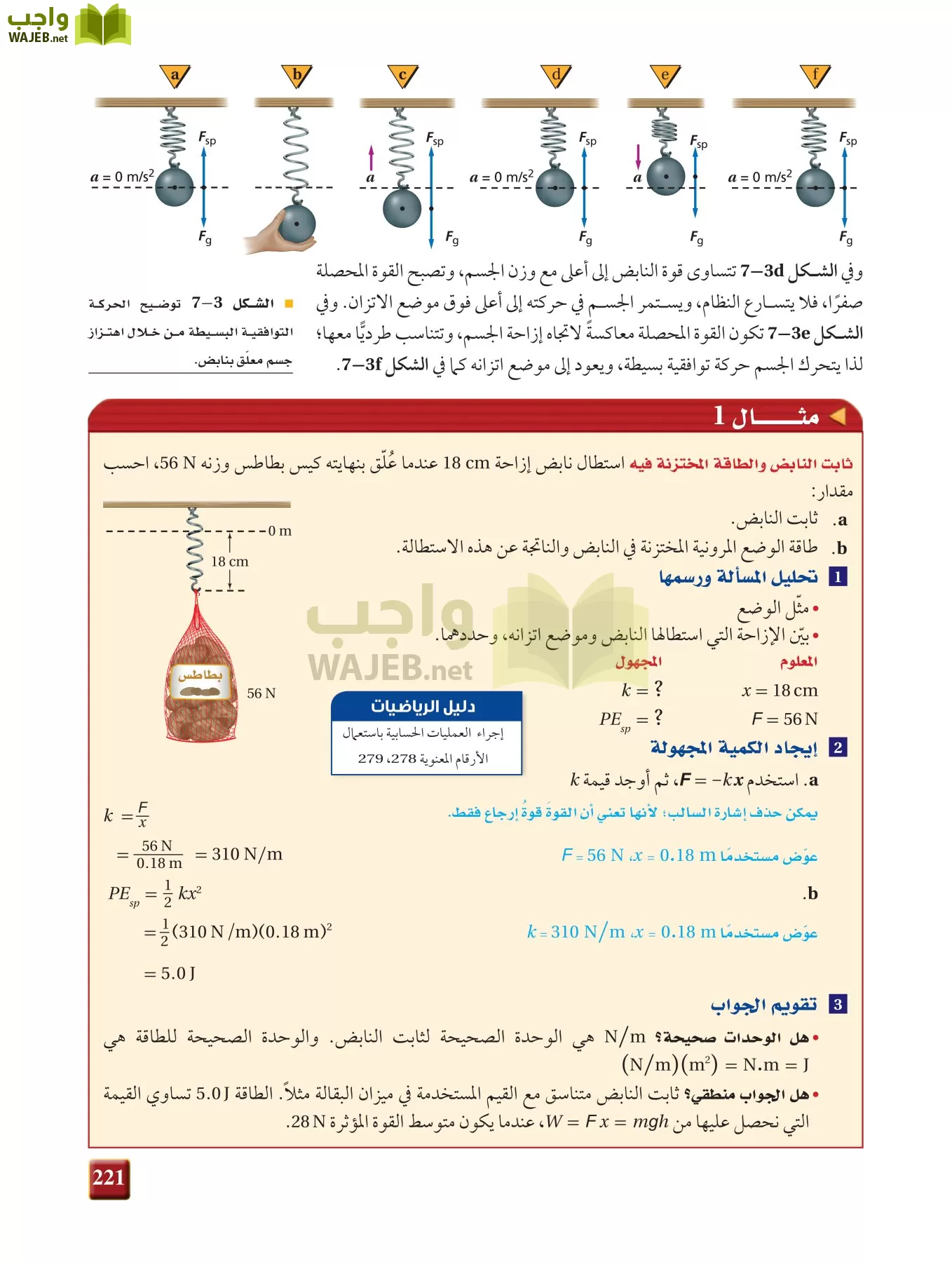 فيزياء 2 مقررات page-220