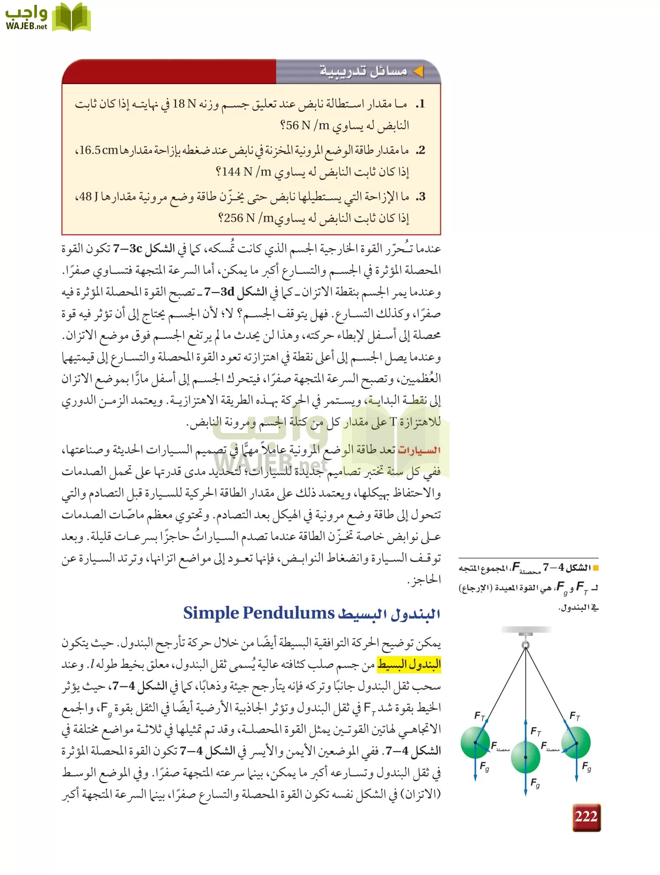 فيزياء 2 مقررات page-221