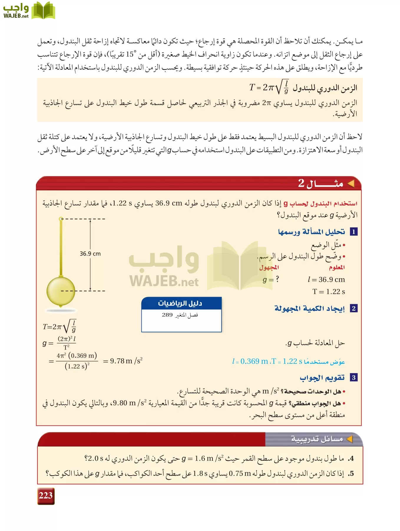فيزياء 2 مقررات page-222