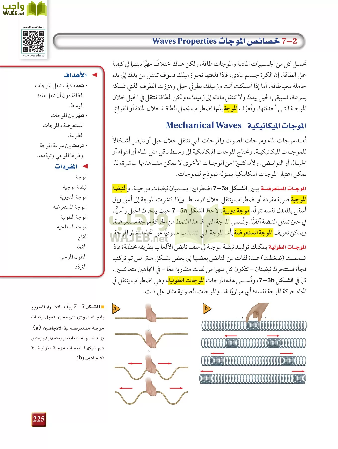 فيزياء 2 مقررات page-224