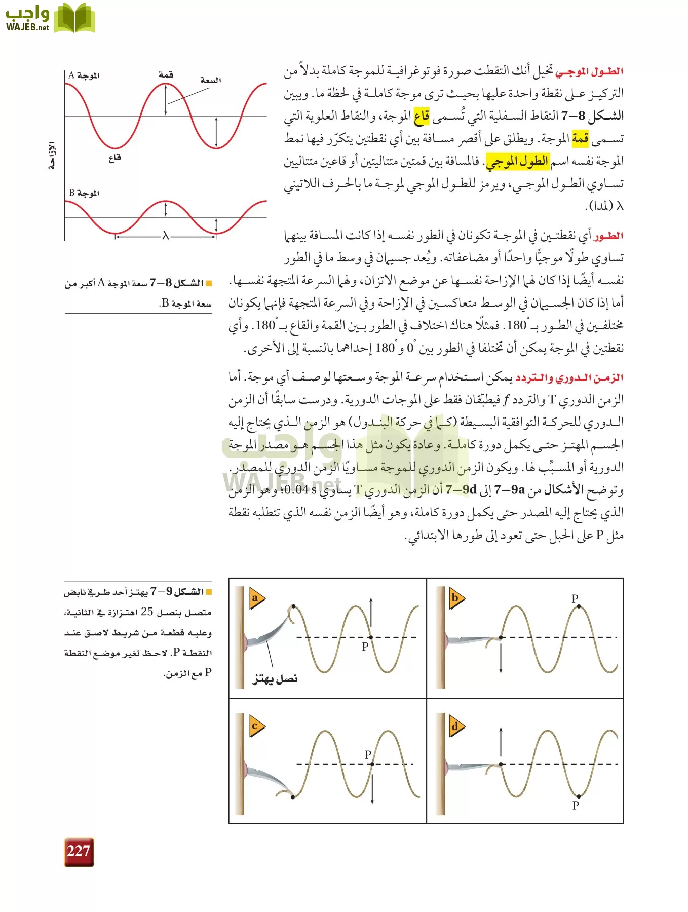 فيزياء 2 مقررات page-226