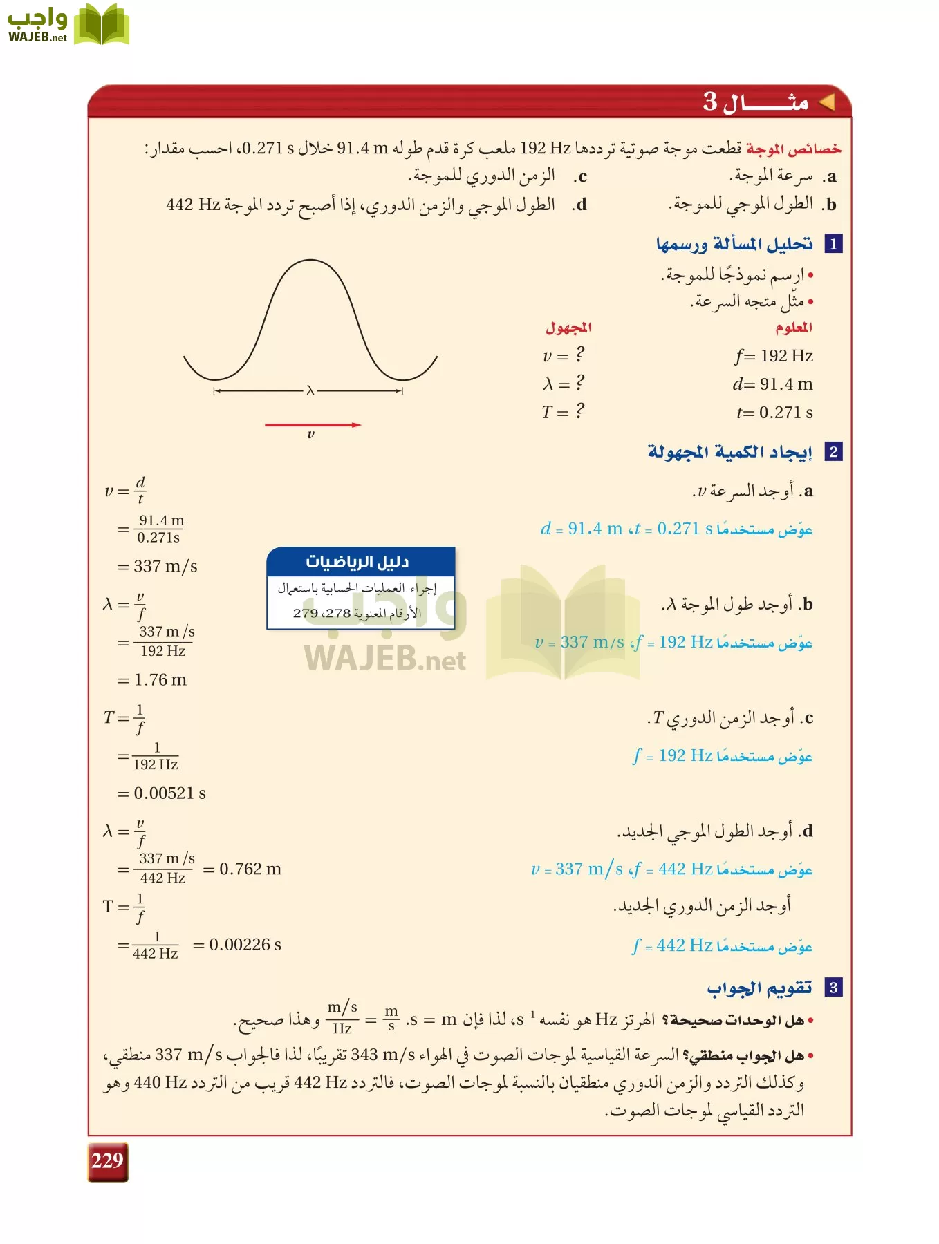 فيزياء 2 مقررات page-228
