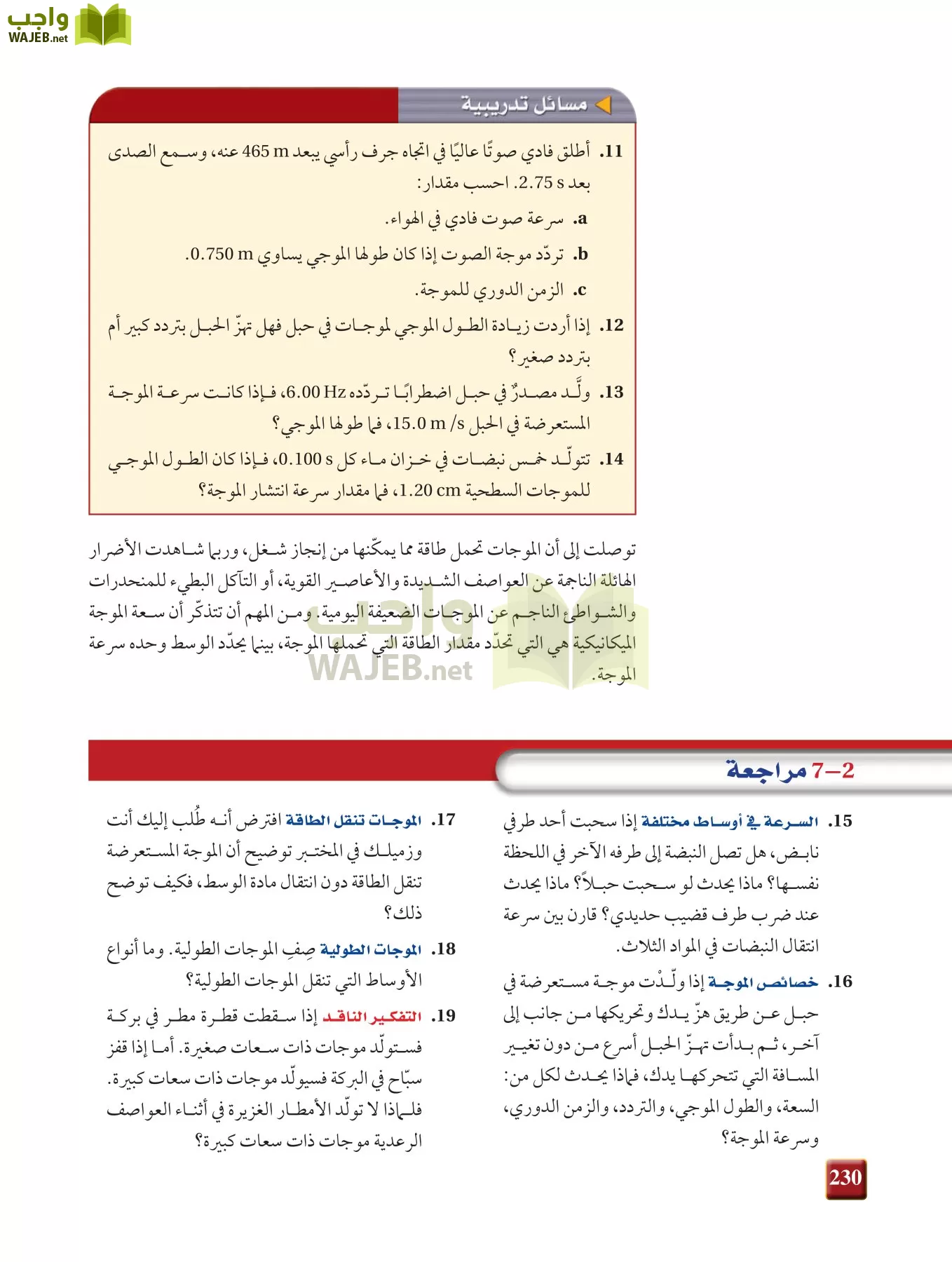 فيزياء 2 مقررات page-229